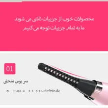 فرمژه حرارتی برقی مدل BR-1016
