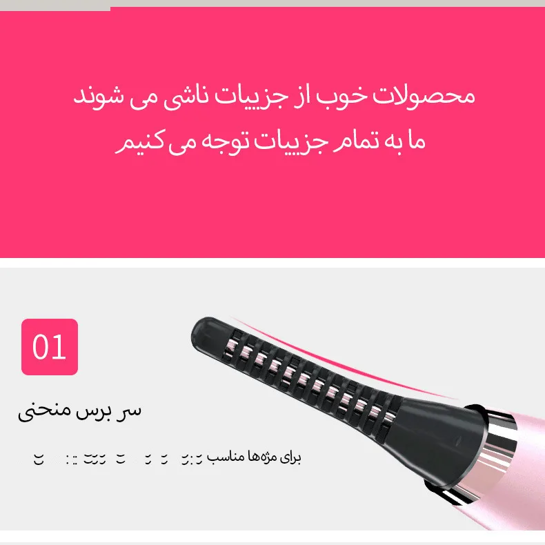 فرمژه حرارتی برقی مدل BR-1016