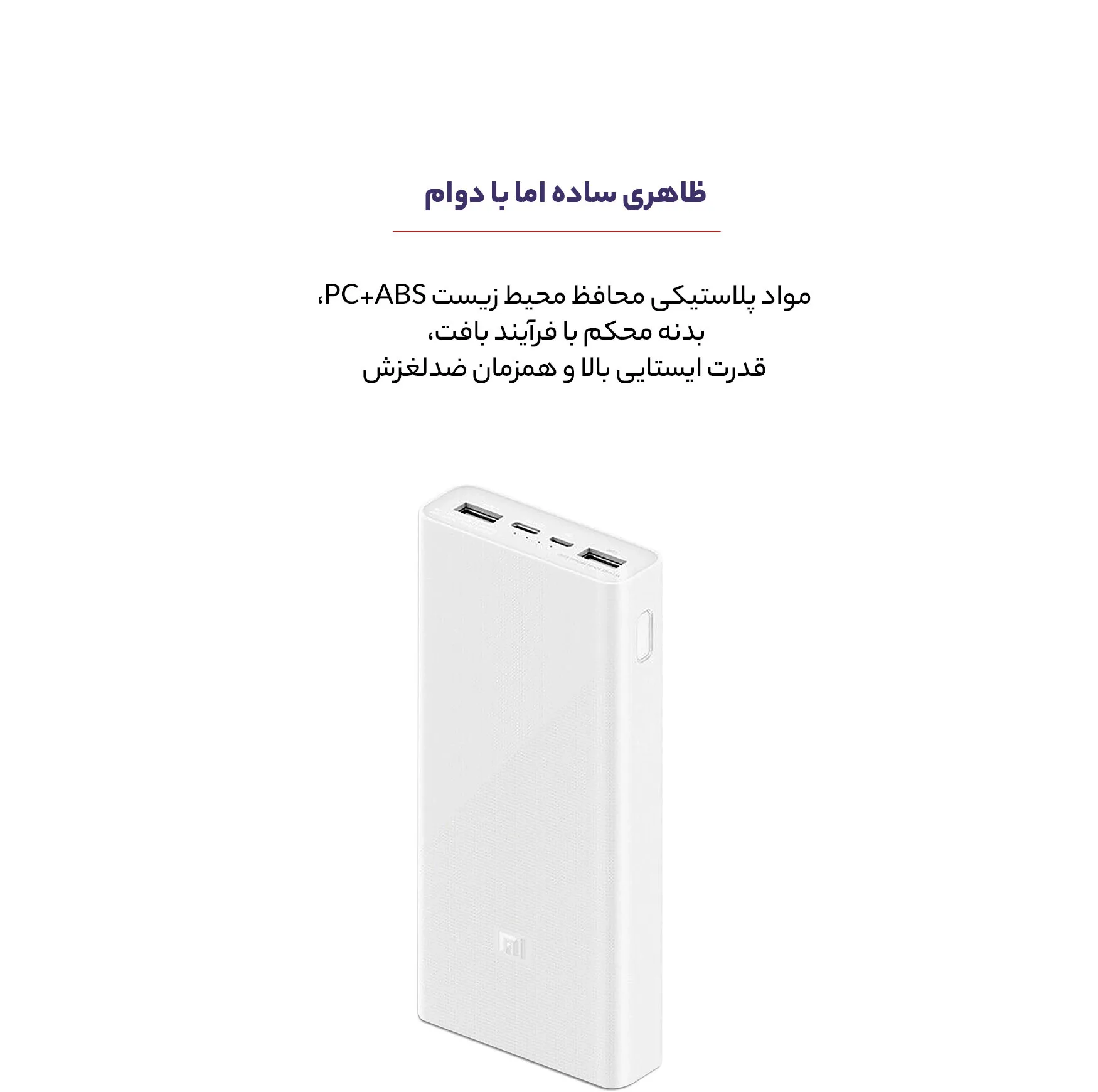 پاوربانک شیائومی مدل PLM18ZM ظرفیت 20000 میلی آمپر ساعت
