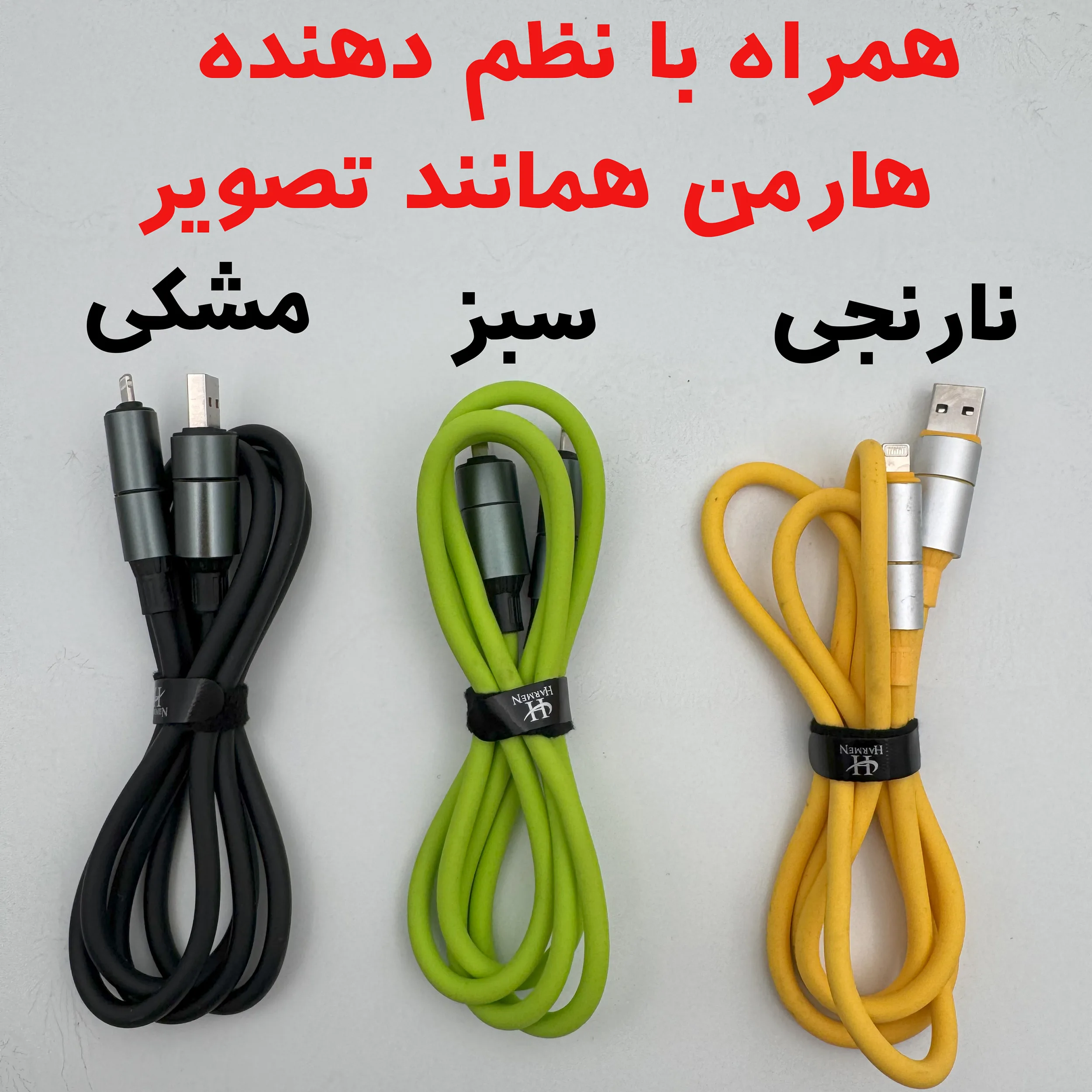 کابل تبدیل USB/USB-C به لایتنینگ/USB-C هارمن مدل SUPERFAST240W 4IN1 B200 طول 1/2 متر