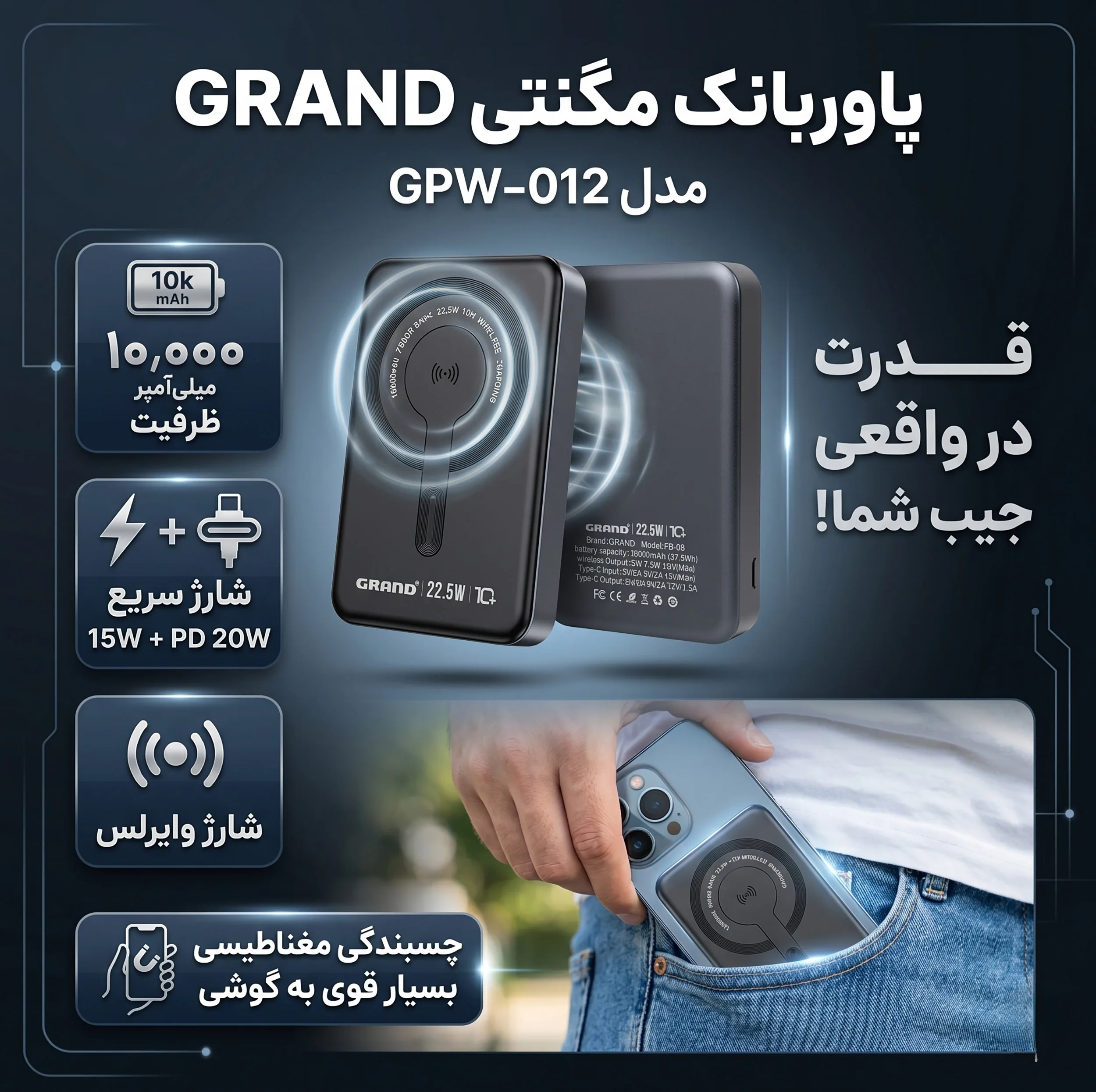 پاوربانک 15 وات گرند اسکای طرح مگ سیف مدل GPW-12 ظرفیت 10000 میلیآمپرساعت