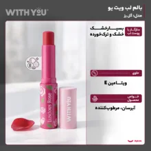 بالم لب ویت یو مدل گل رز با عصاره گل رز و شی‌باتر، مرطوب‌کننده و آبرسان قوی تا 9 ساعت، فاقد پارابن و مواد حساسیت‌زا، مناسب پوست‌های خشک و حساس