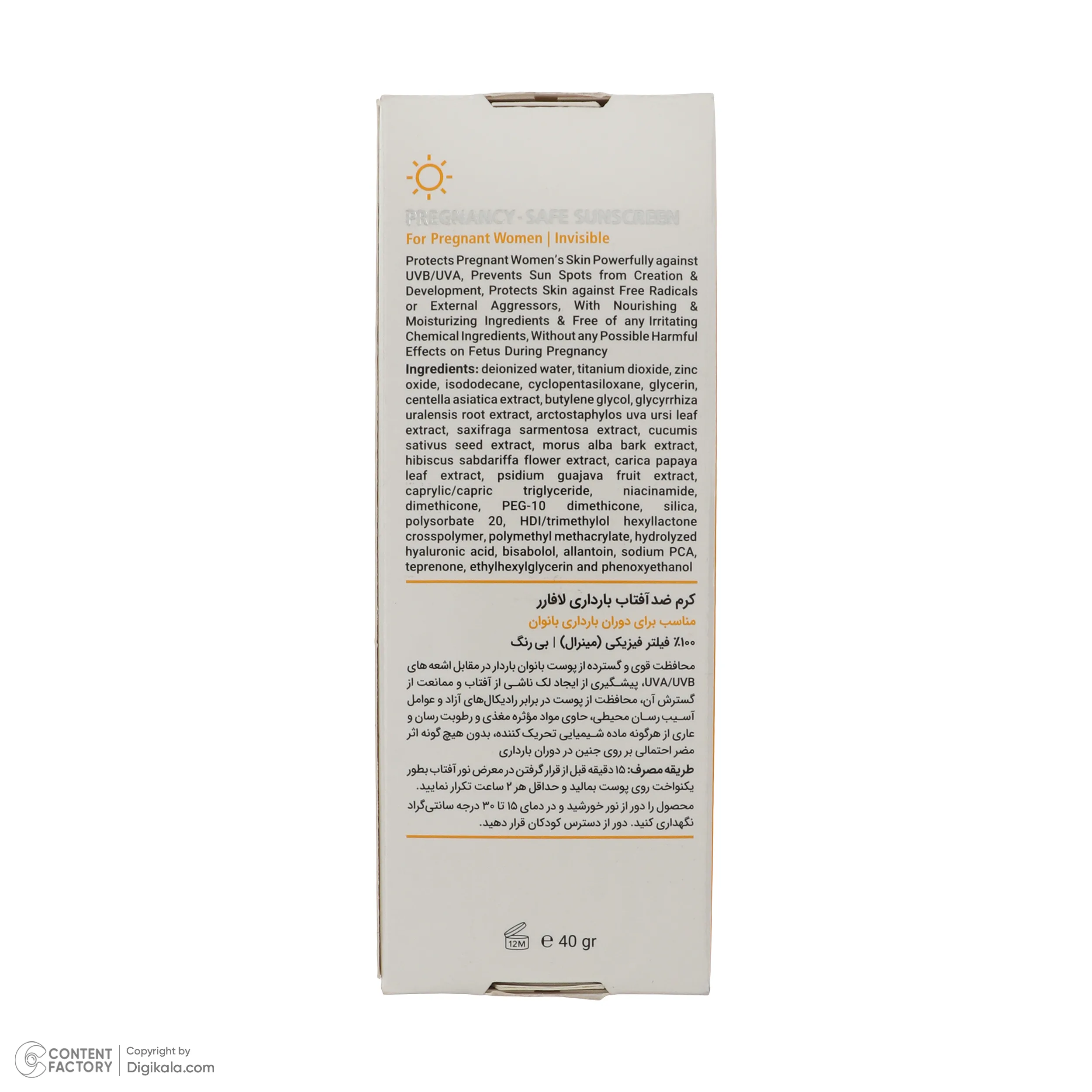 کرم ضد آفتاب بدون رنگ لافارر SPF 40 مدل PREGNANCY SAFE، حاوی محافظ UVA و UVB و PA+++ مناسب پوست بانوان باردار حجم 40 میلی‌لیتر