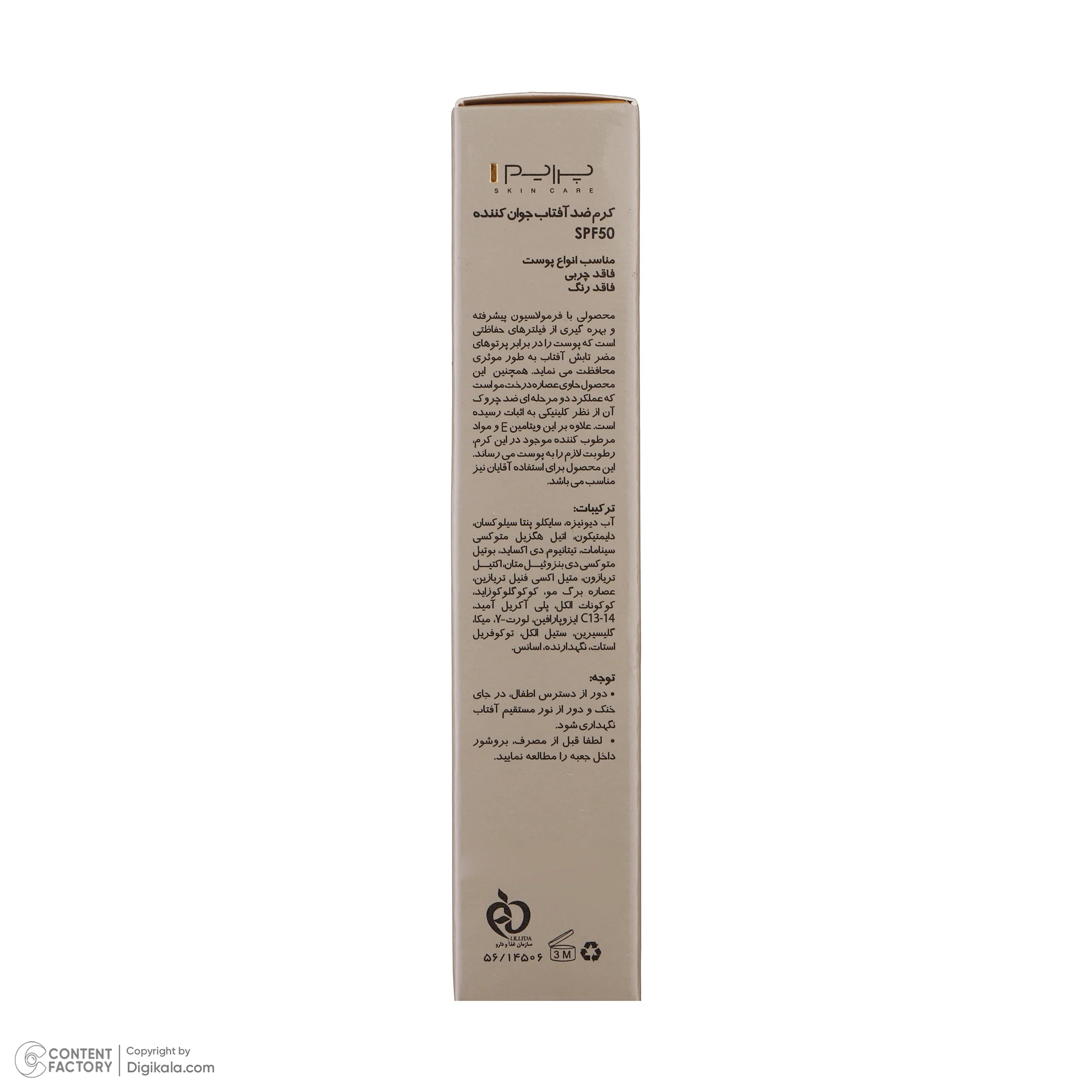 کرم ضدآفتاب بدون رنگ پرایم مدل Anti Aging SPF50، حجم 40 میلی‌لیتر