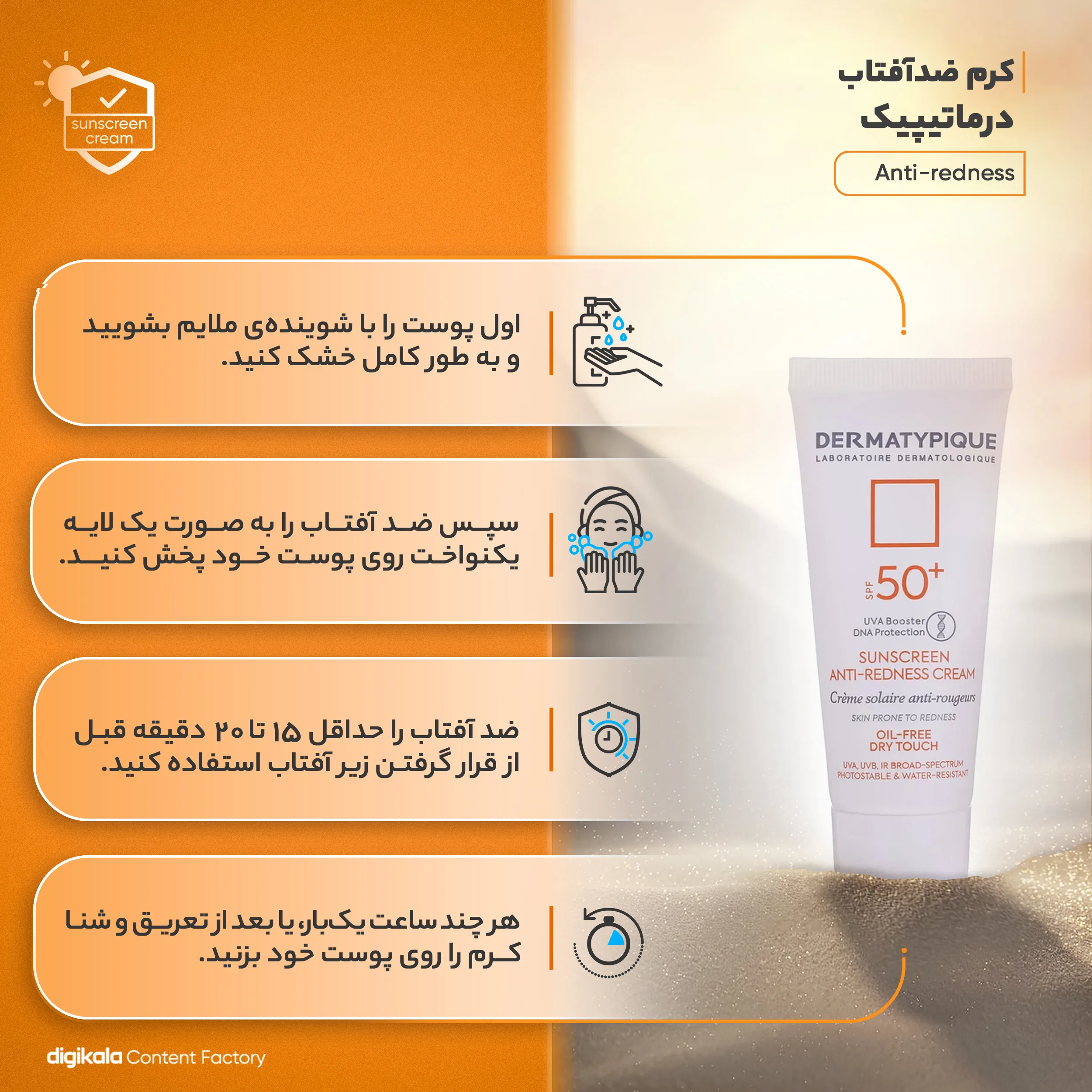 کرم ضد آفتاب بدون رنگ درماتیپیک SPF50 مدل Anti_redness ‌محافط UVB, UVA مناسب انواع پوست حجم 40 میلی‌لیتر