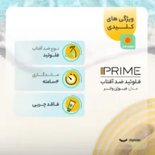 فلوئید ضد آفتاب رنگی پرایم، SPF 50، مدل فیوژن واتر، مناسب انواع پوست با تنالیته روشن و حجم 40 میلی لیتر، محافظتکننده در برابر اشعههای PA++++ ،UVA ،UVB، دارای فرمولاسیون فاقد چربی، ویتامین سی و آنتی اکسیدان، با ماندگاری 4 ساعته