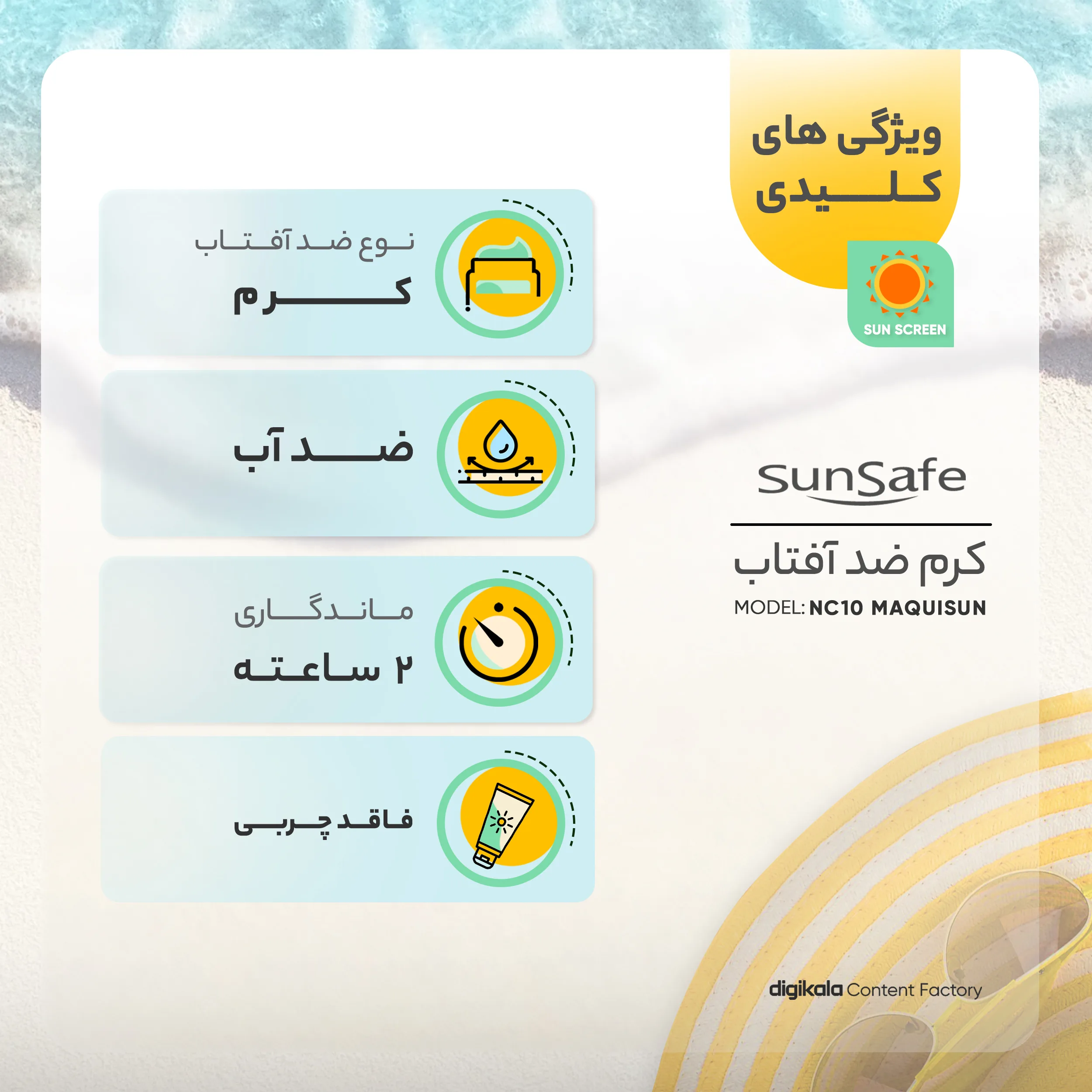 کرم ضدآفتاب سان‌سیف مدل NC10 MAQUISUN، حجم 40 میلی‌لیتر