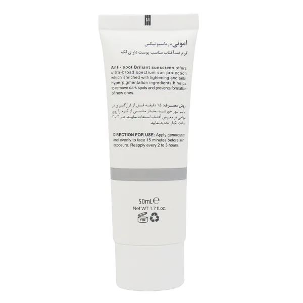 کرم ضد آفتاب بدون رنگ امونی درماسیوتیکس SPF 50 مدل برلیانت مناسب پوست های دارای لک حجم 50 میلیلیتر