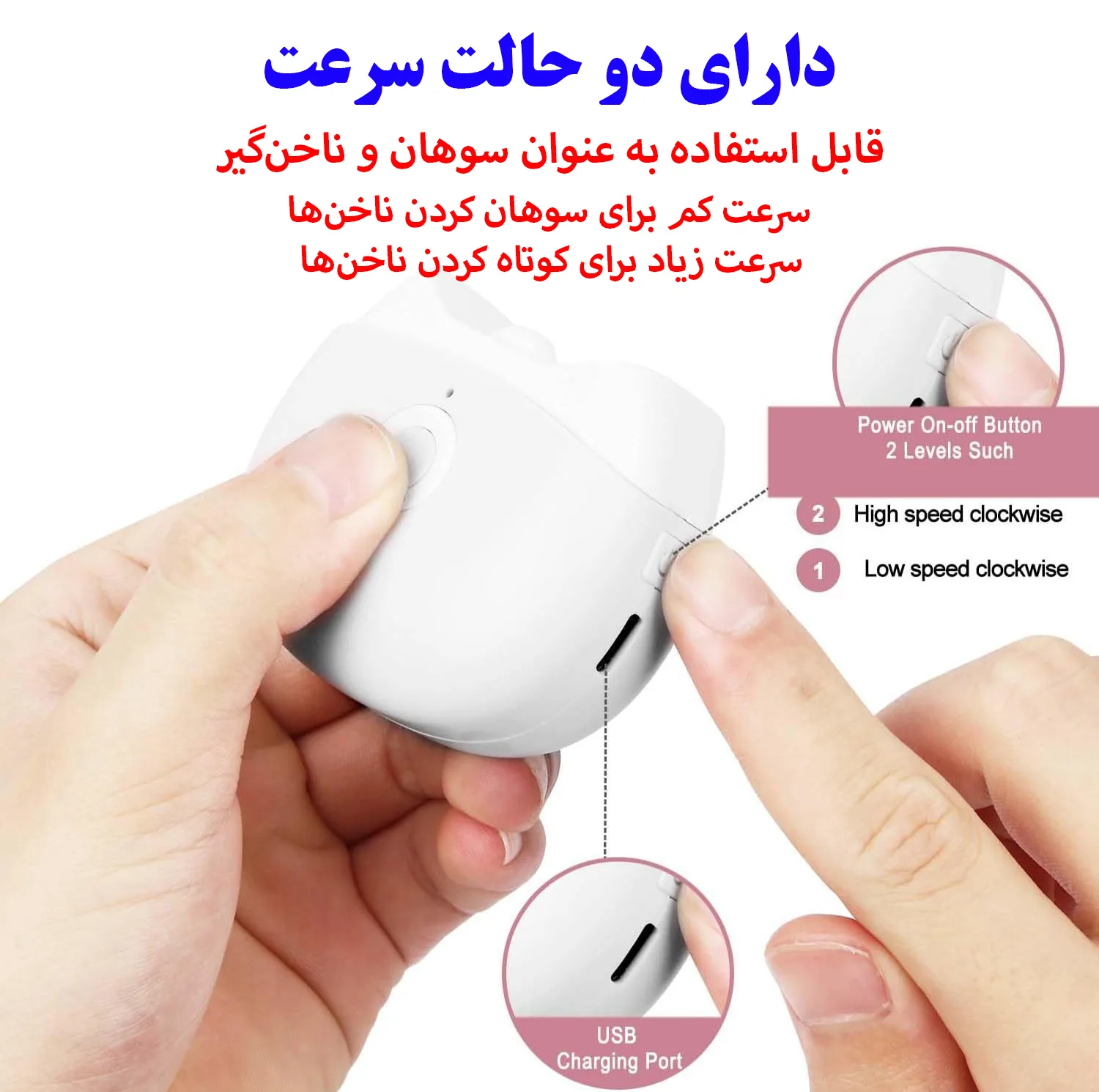 ناخن گیر برقی مدل M-USB002