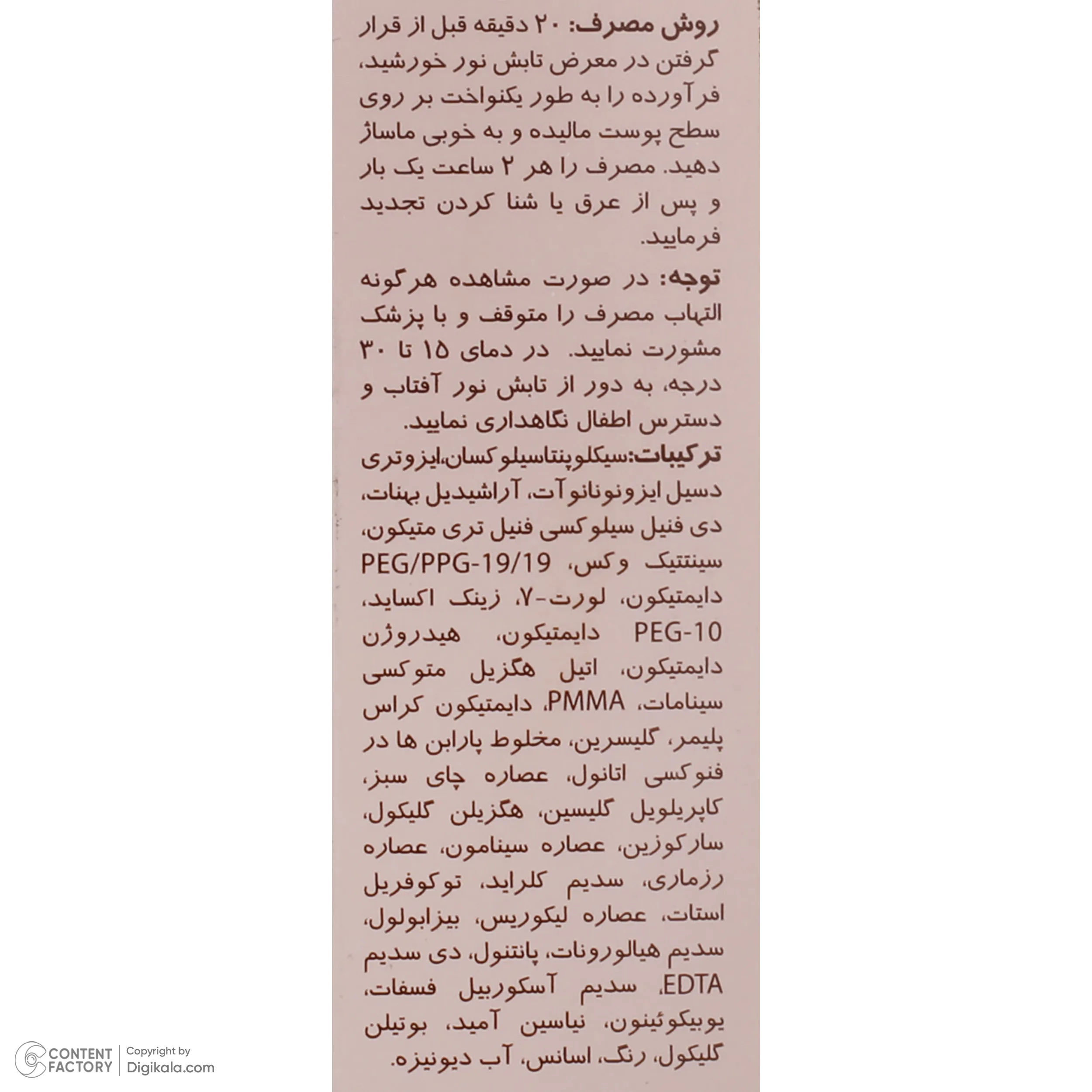 کرم ضدآفتاب رنگی سانسیف مدل N20 مقدار 40 گرم