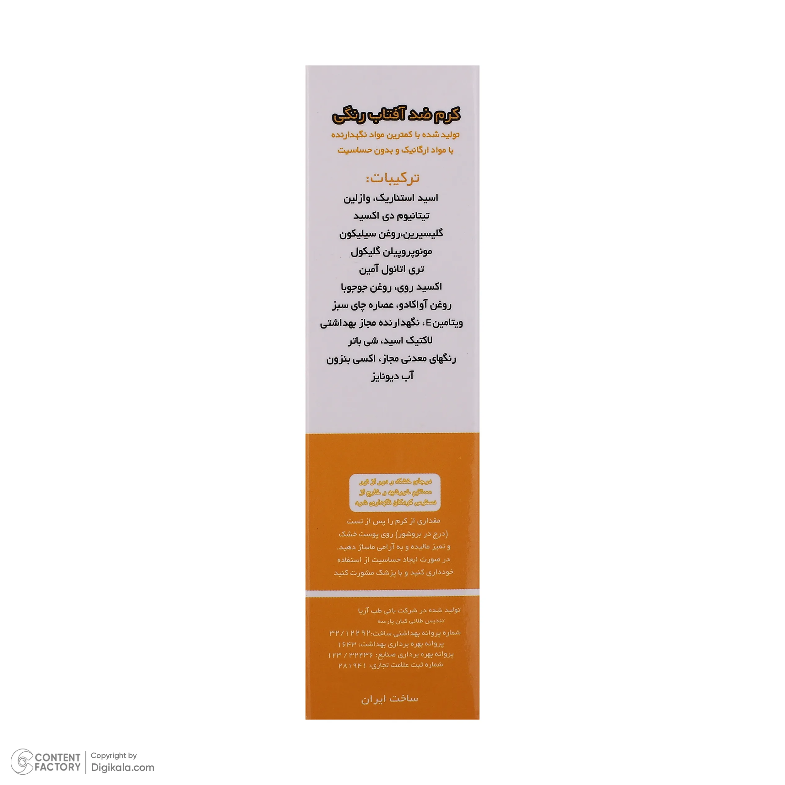 کرم ضد آفتاب رنگی آرت وینا SPF 50 مدل جوجوبا محافظ UVA ، UVB مناسب انواع پوست حجم 50 میلیلیتر