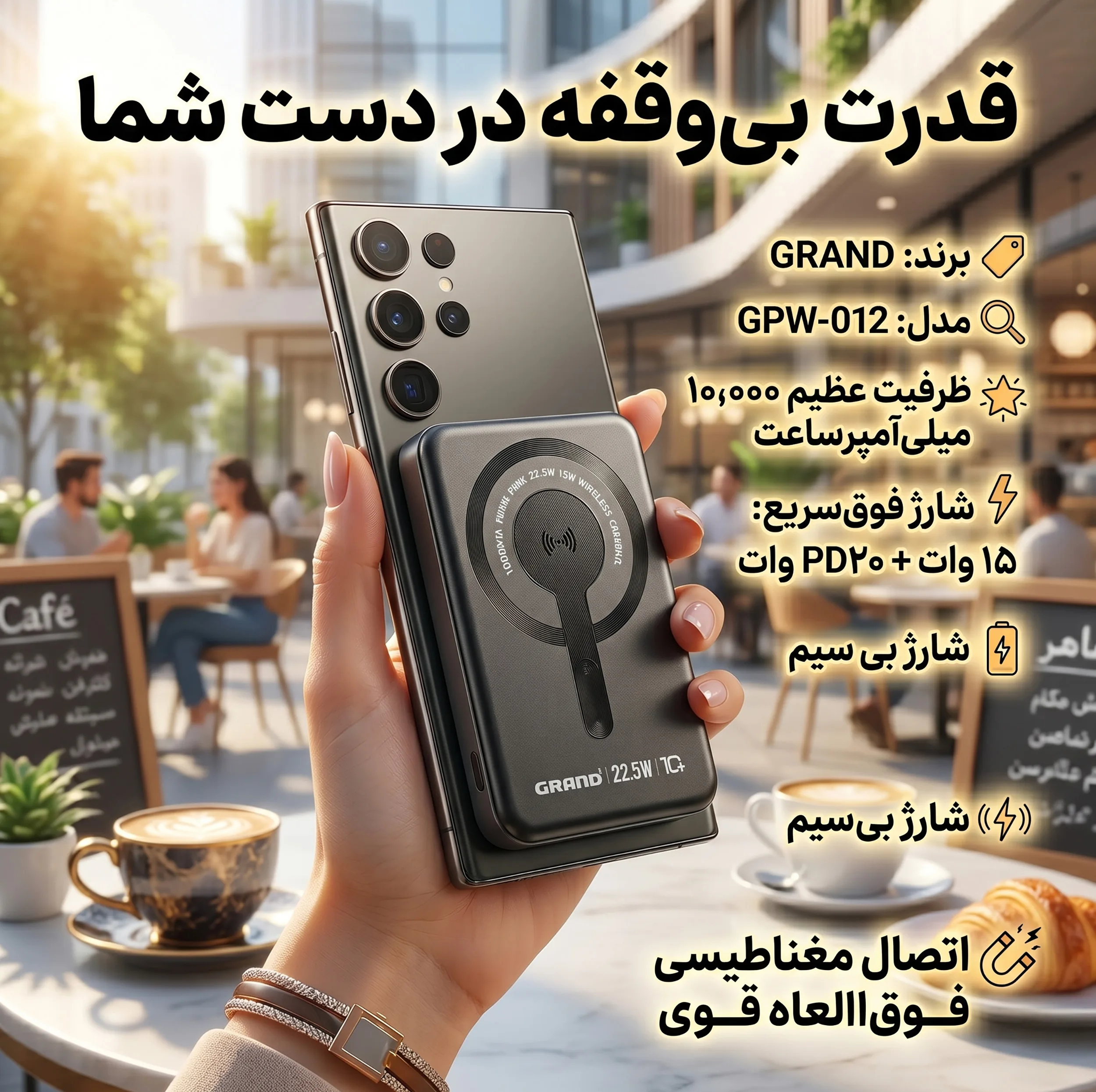 پاوربانک 15 وات گرند اسکای طرح مگ سیف مدل GPW-12 ظرفیت 10000 میلیآمپرساعت