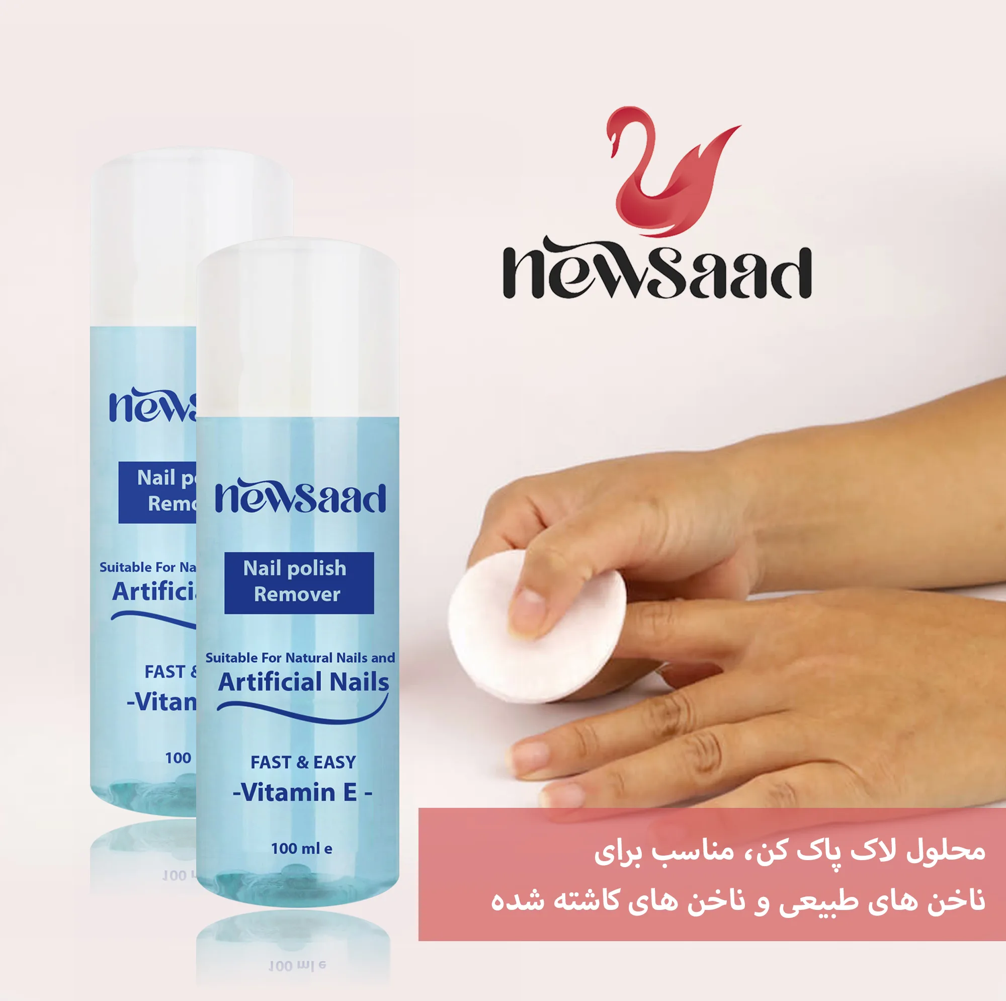 محلول لاک پاک‌کن نیوساد مدل Artificial04 حجم 100 میلی لیتر بسته چهار عددی