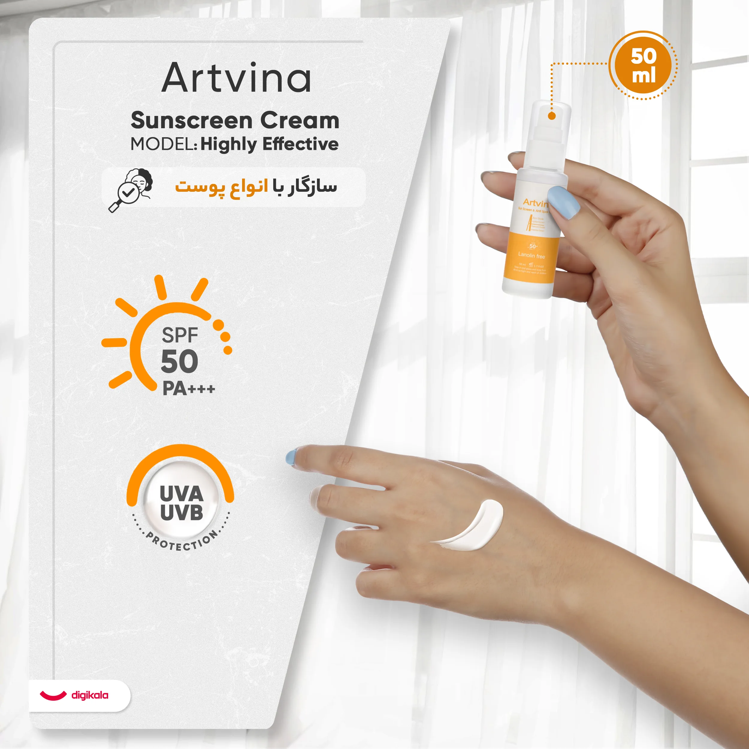 کرم ضد آفتاب بدون رنگ آرت وینا SPF 50 مدل Highly Effective محافظ UVA ،UVB و PA+++، ضد حساسیت، ضد چروک و ضد پیری مناسب انواع پوست حجم 50 میلیلیتر
