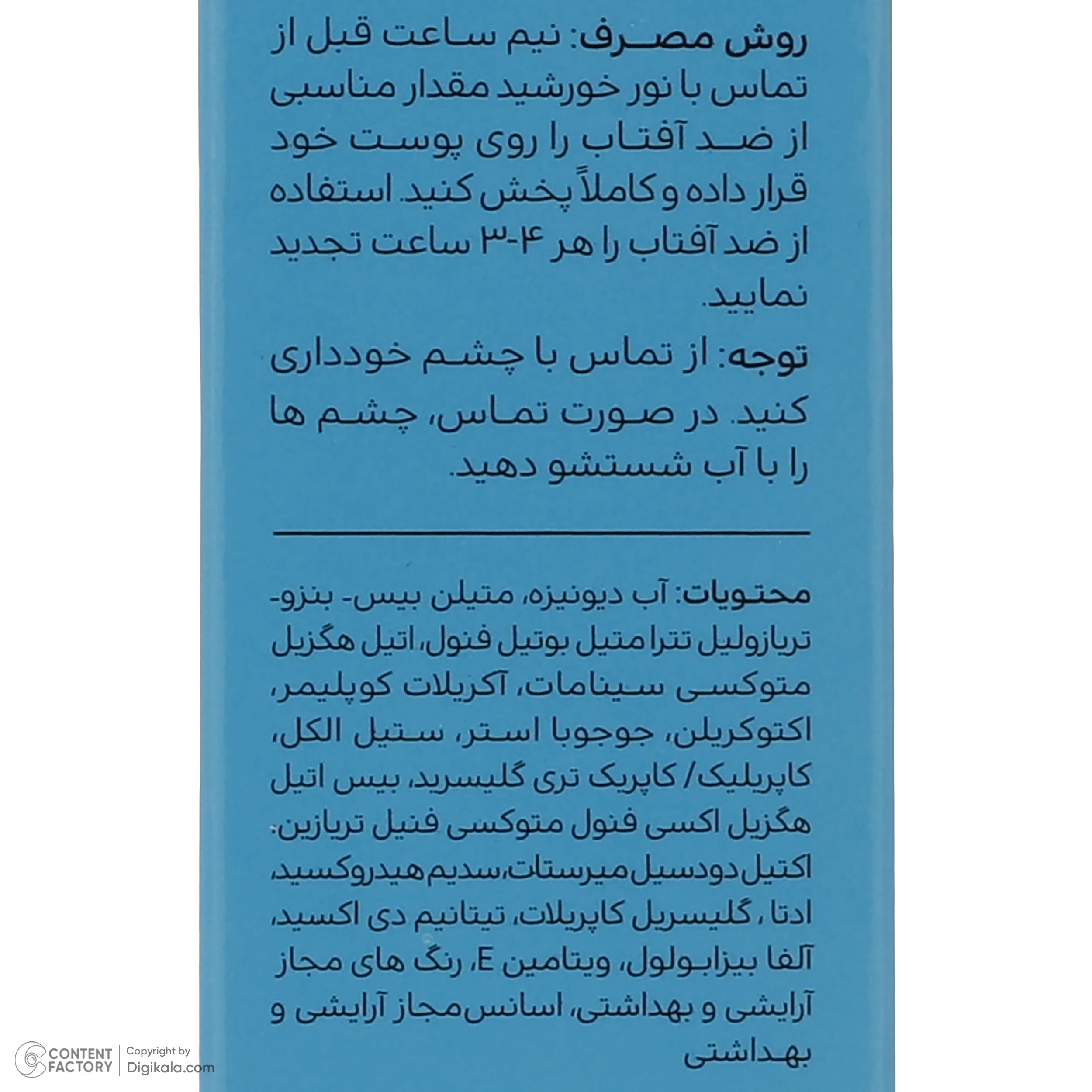 کرم ضدآفتاب نرمال سینره SPF60، حجم 50 میلیلیتر