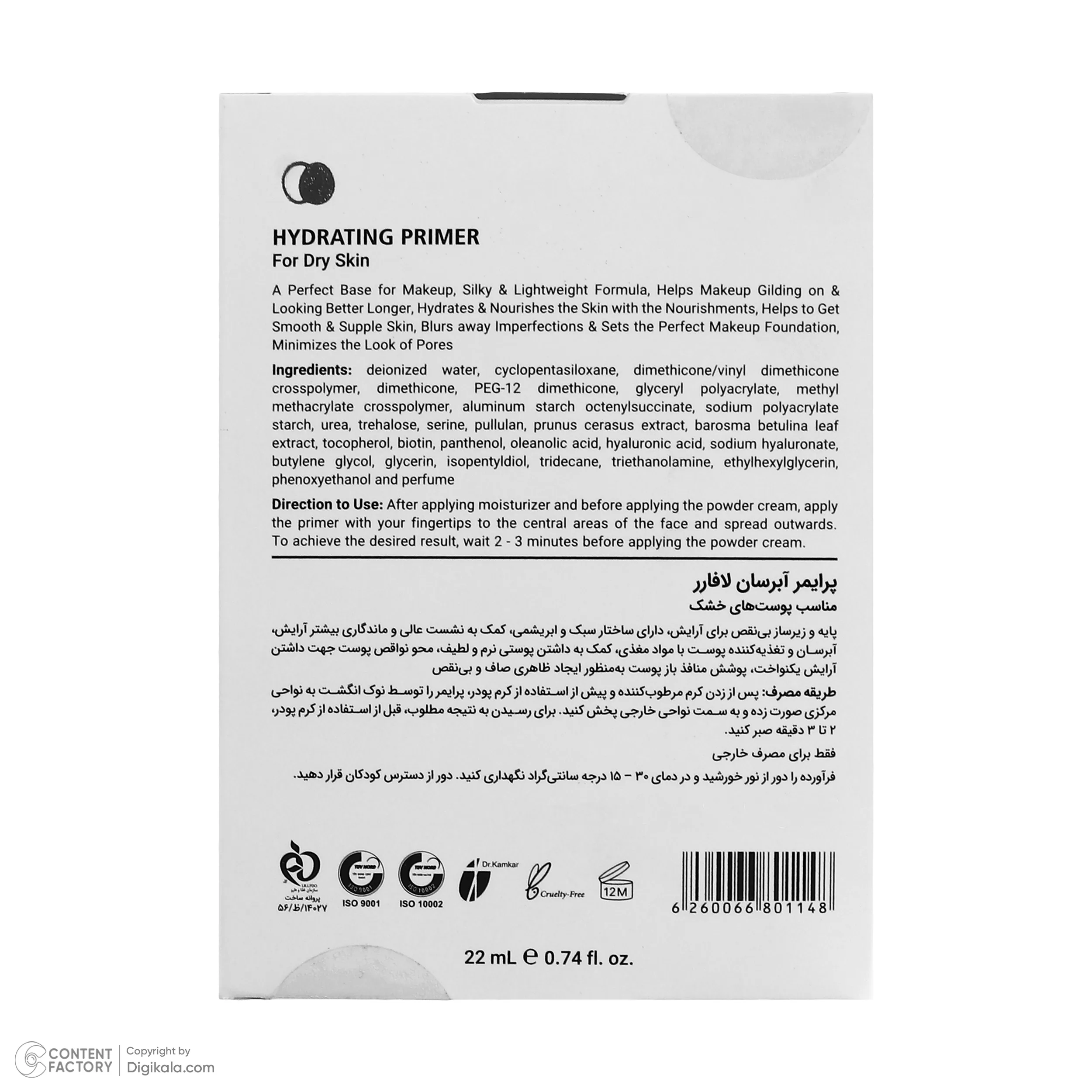پرایمر و مرطوب‌ کننده صورت لافارر مدل Dreamy حجم 22 میلی لیتر
