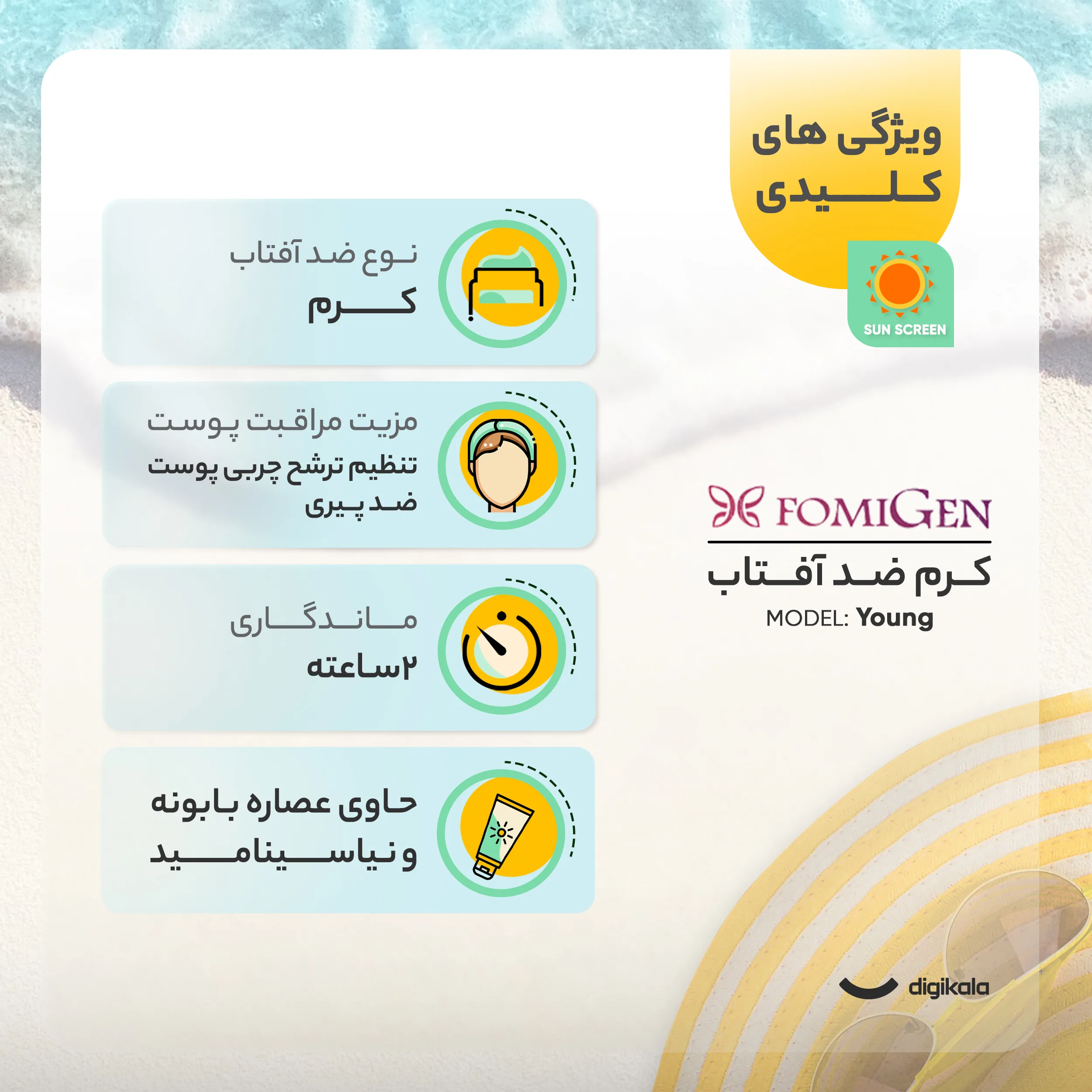 کرم ضدآفتاب فومیژن مدل Young، حجم 40 میلی‌لیتر