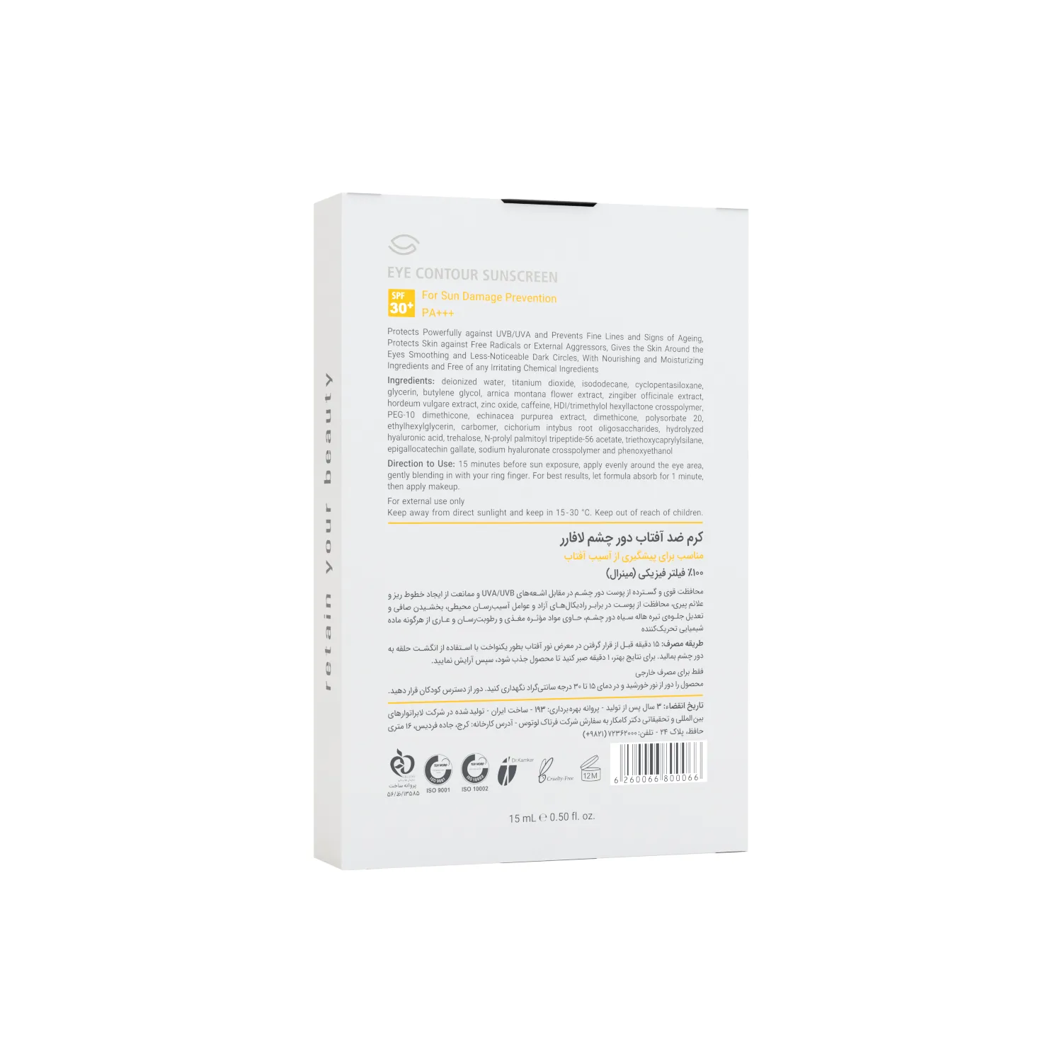 کرم ضد آفتاب دورچشم بدون رنگ لافارر، 30 SPF، مدل مینرال، مناسب انواع پوست و حجم 15 میلیلیتر، محافظت کننده در برابر اشعه UVA و UVB، ضد حساسیت و التهاب، بدون چربی، ضد آب، +++PA، ضد چروک، تعدیل کننده هاله تیره دور چشم، مغذی، رطوبترسان، با ماندگاری 2 ساعته