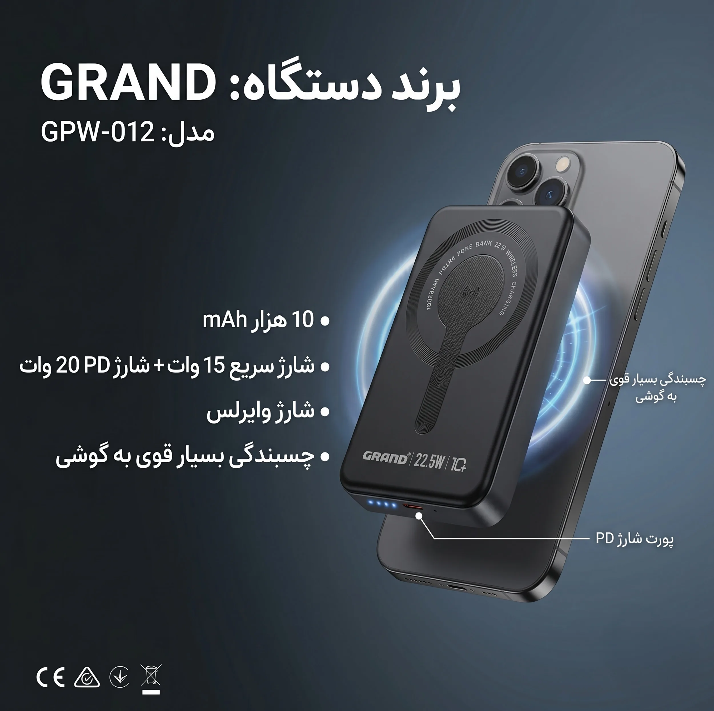 پاوربانک 15 وات گرند اسکای طرح مگ سیف مدل GPW-12 ظرفیت 10000 میلیآمپرساعت