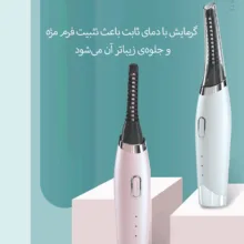فرمژه حرارتی برقی مدل BR-1016