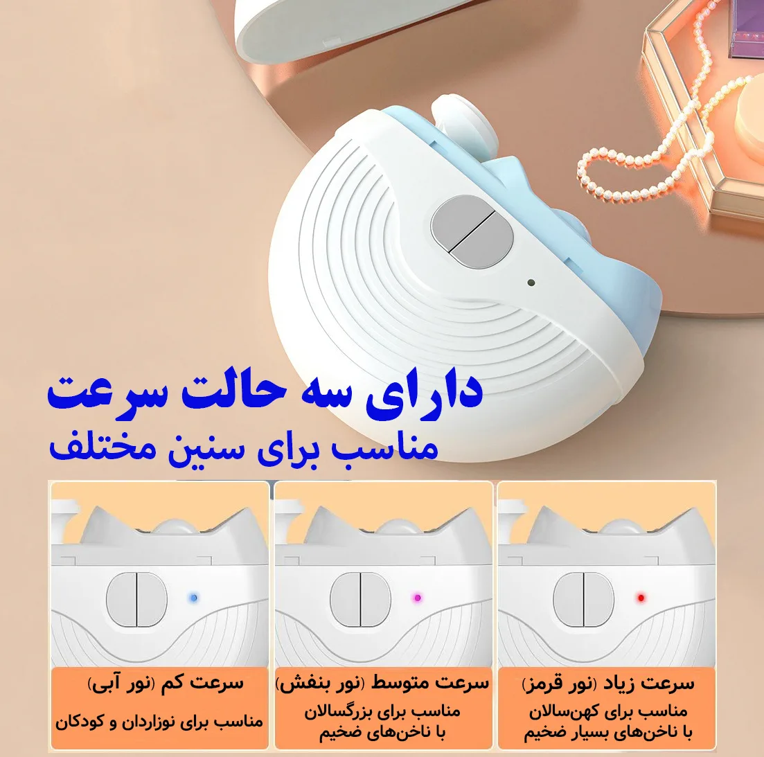ناخن گیر برقی مدل چراغ دار