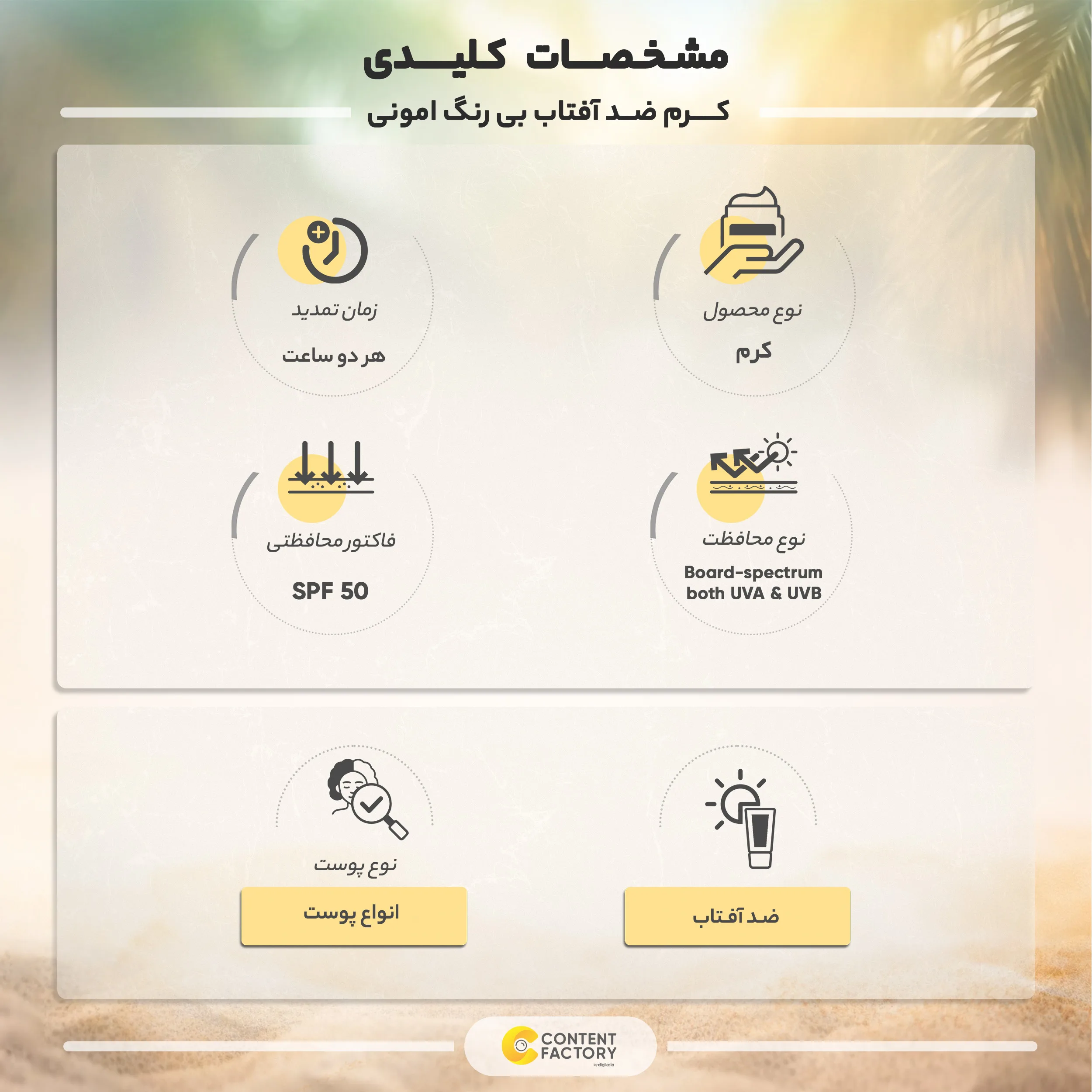 کرم ضد آفتاب بدون رنگ امونی spf50 مدل brilliant مناسب انواع پوست حجم 50 میلیلیتر