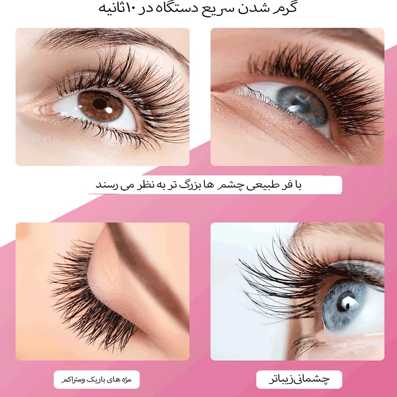 فرمژه حرارتی برقی مدل BR-1016
