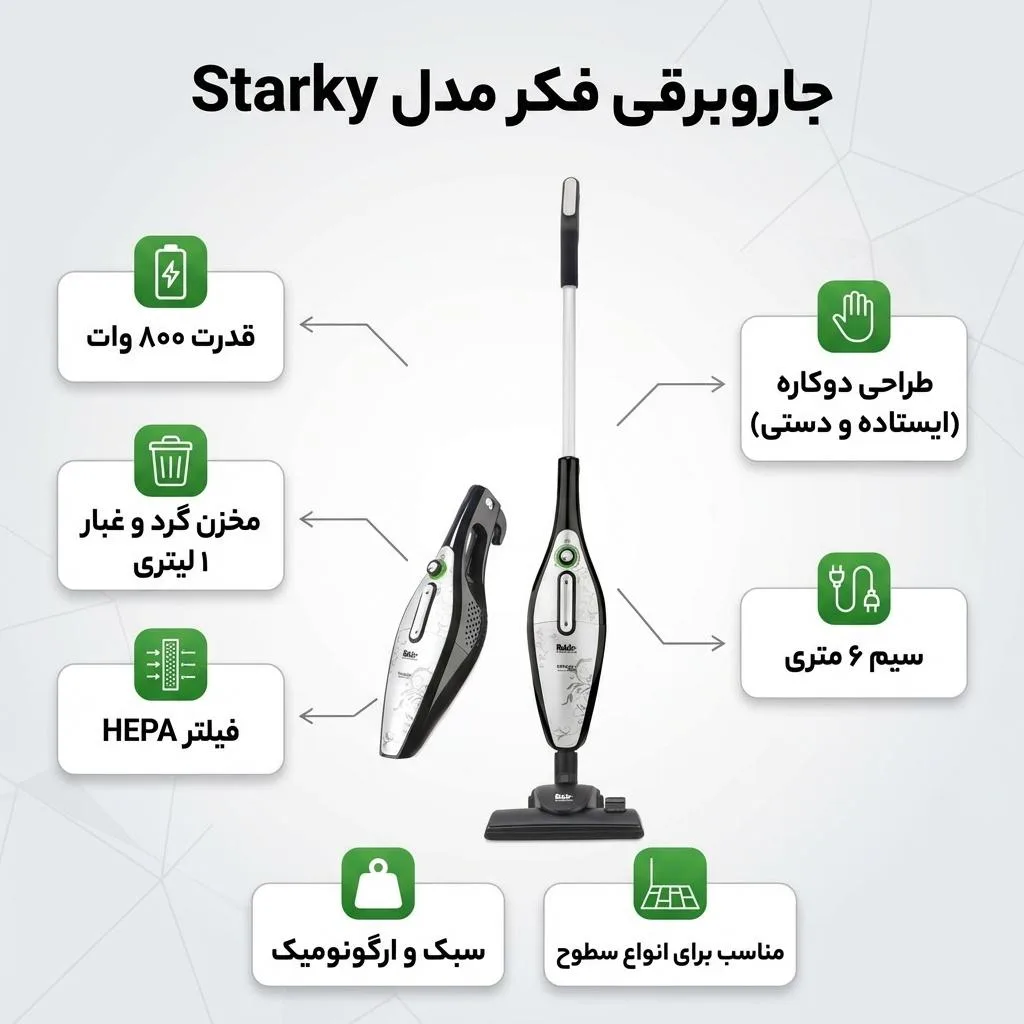 جاروبرقی فکر مدل Starky