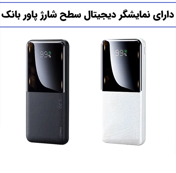 پاوربانک 22.5 وات ریمکس مدل RPP-623 ظرفیت 20000 میلی آمپر ساعت