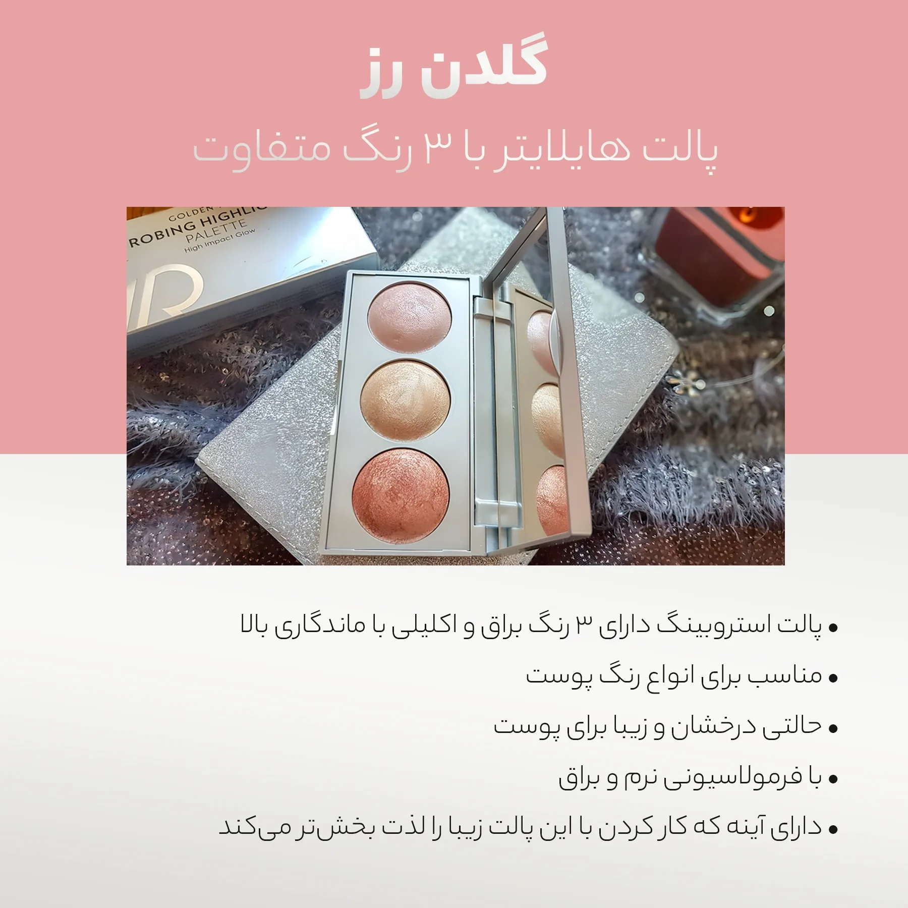 پالت هایلایتر گلدن رز مدل Strobing شماره 01