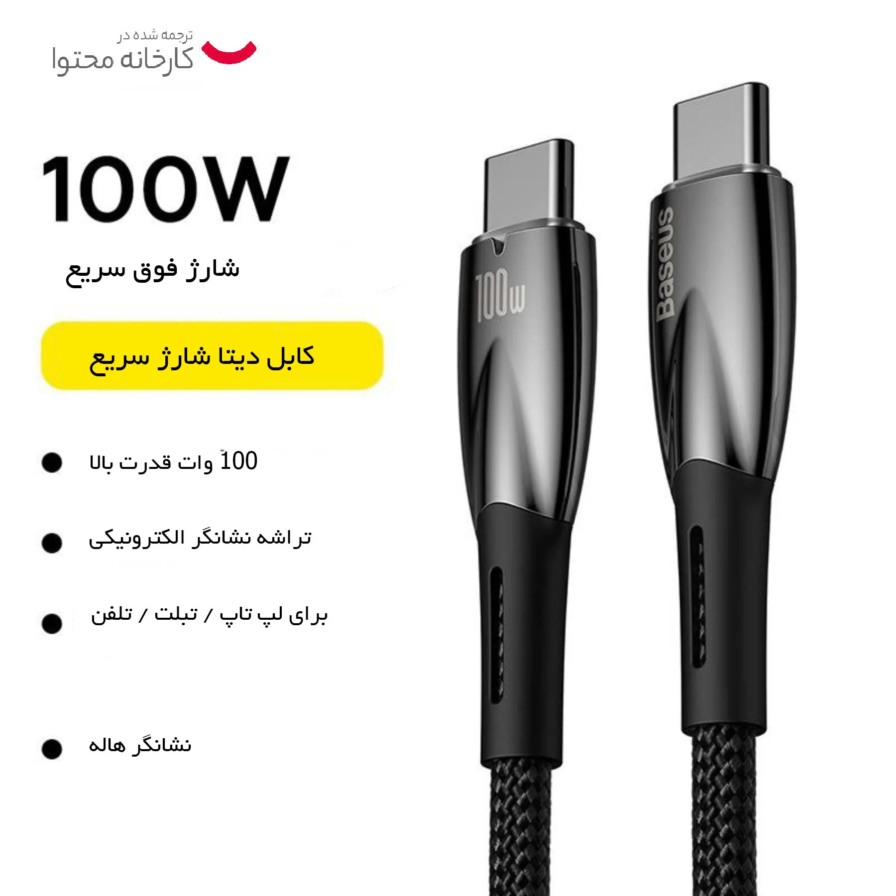 کابل USB-C باسئوس مدل Glimmer Series 100W طول 2 متر