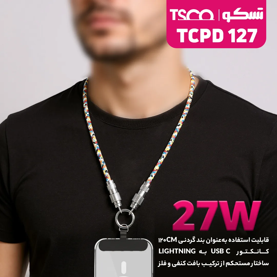 کابل تبدبل USB-C به لایتنینگ تسکو مدل TCPD 127 طول 1.2 متر