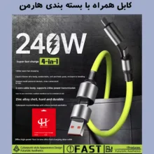 کابل تبدیل USB/USB-C به لایتنینگ/USB-C هارمن مدل SUPERFAST240W 4IN1 B200 طول 1/2 متر