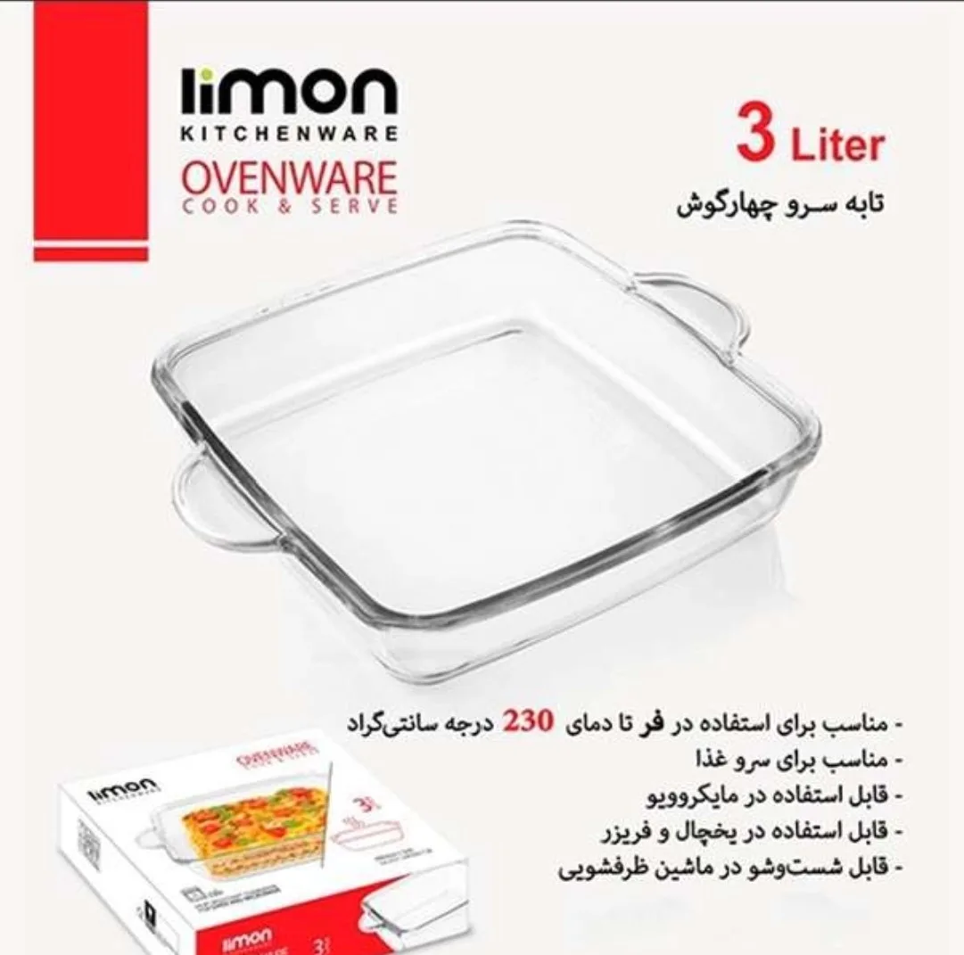 ظرف پخت لیمون مدل مربع کد HS2238