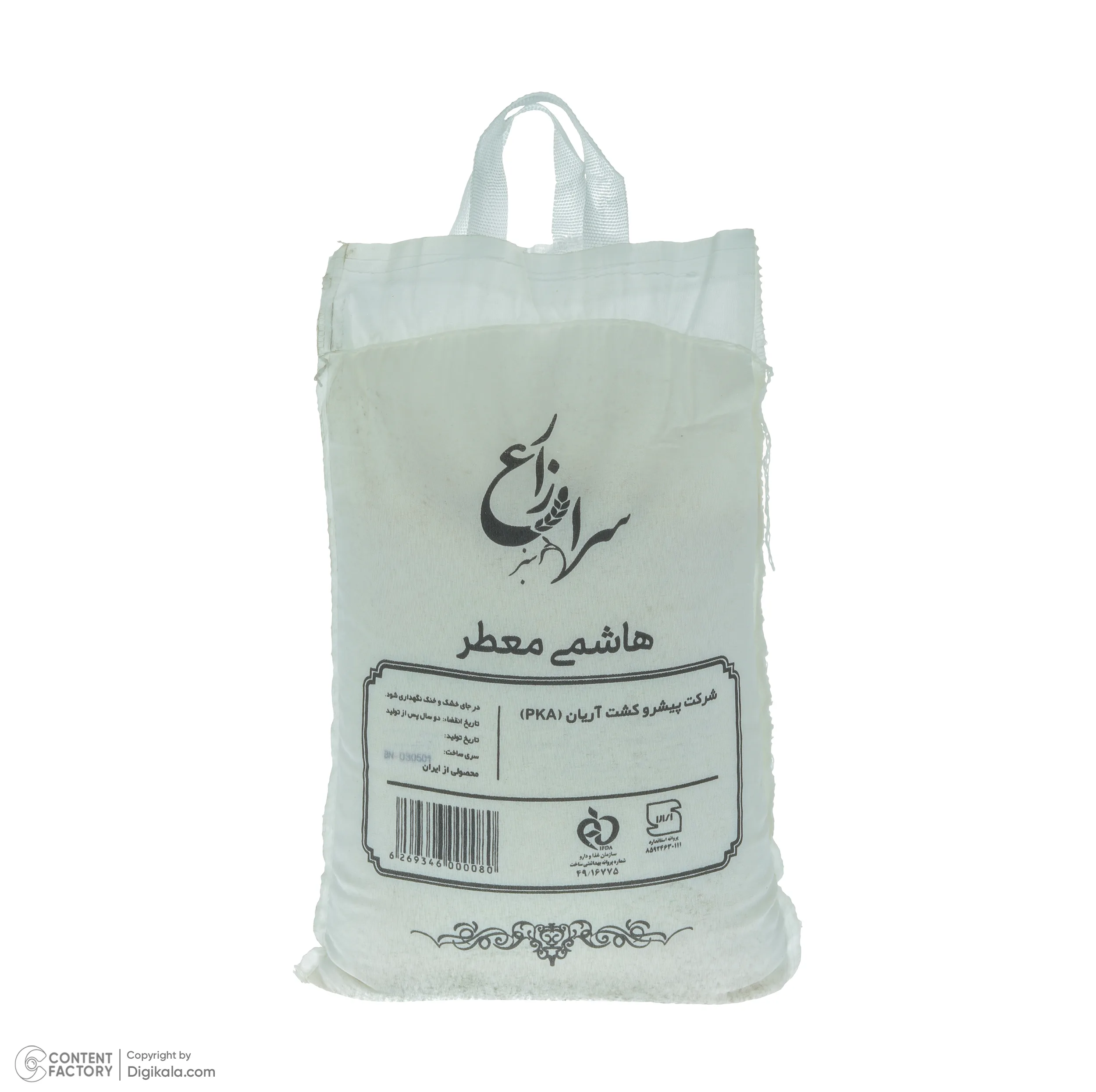 برنج هاشمی معطر سرازارع - 5 کیلوگرم