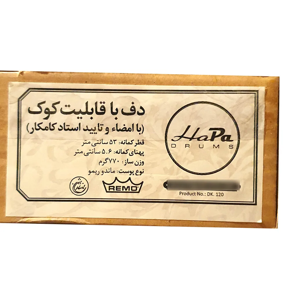 دف هاپا درامز مدل قابل کوک امضای بیژن کامکار