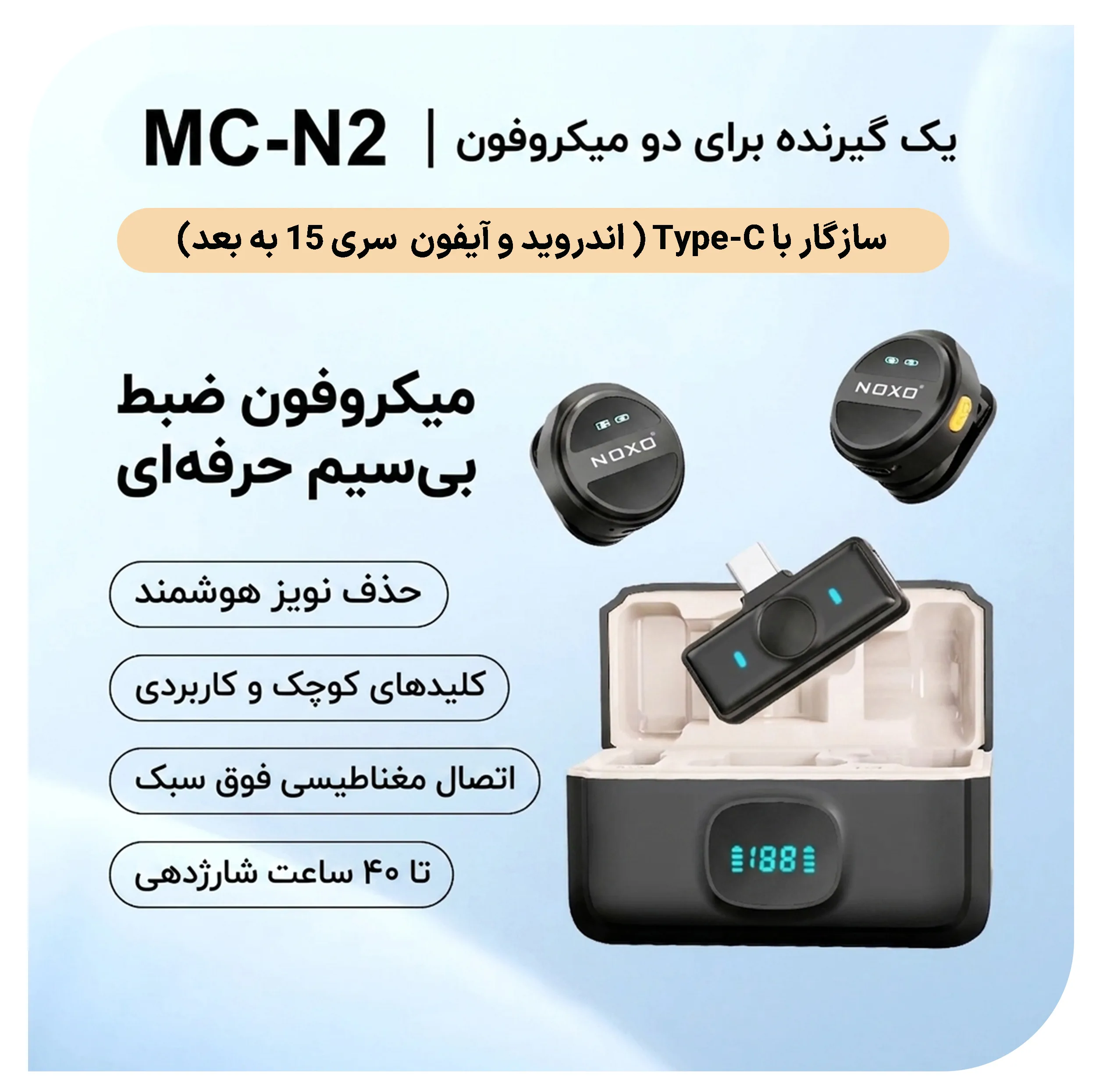 میکروفن بی‌ سیم یقه‌ ای نوکسو مدل MC‑N2 با درگاه اتصال USB‑C