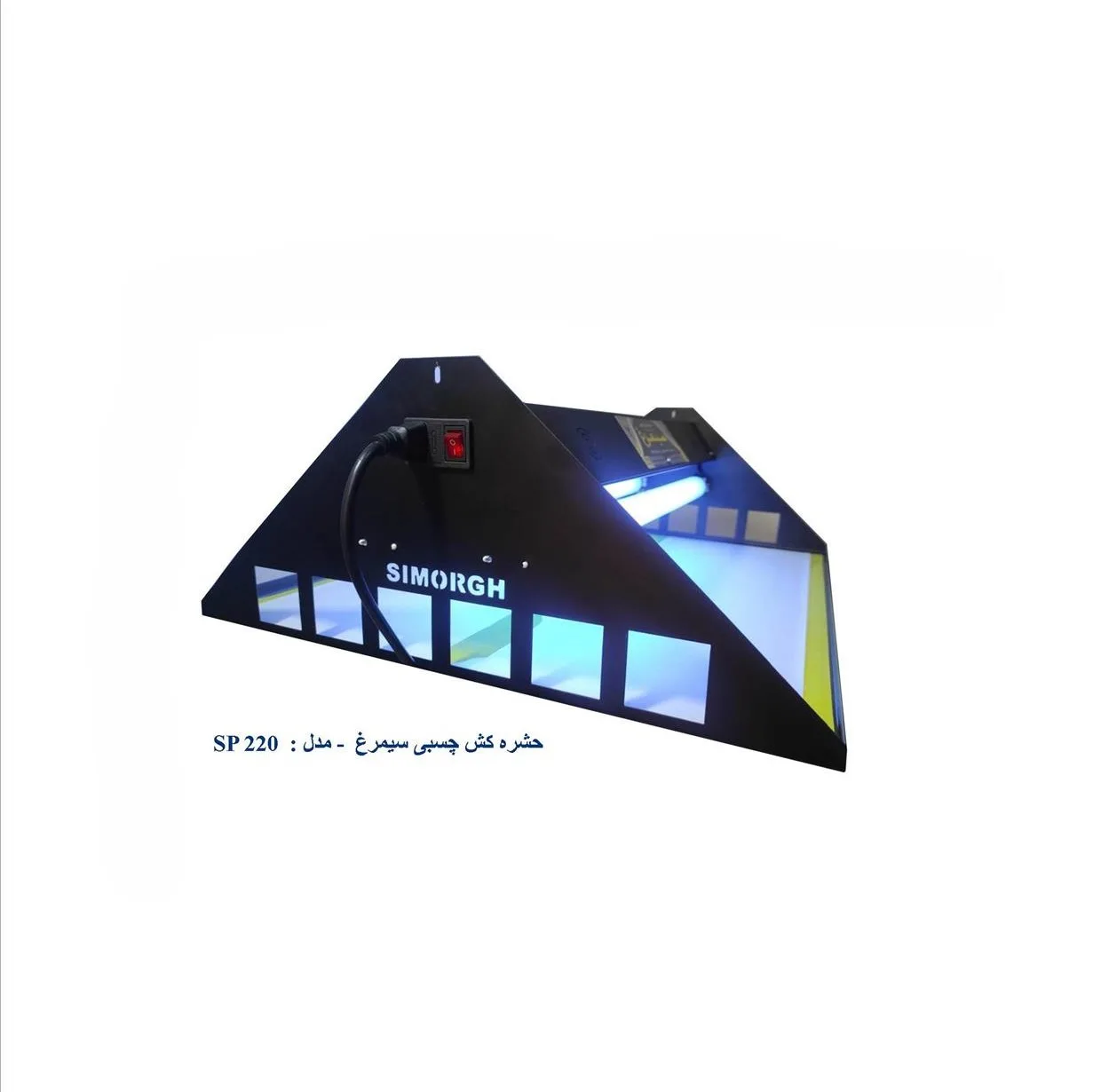 دستگاه حشره کش سیمرغ مدل چسبی SP220B