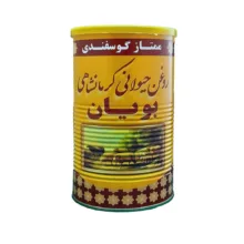 روغن حیوانی کرمانشاهی گوسفندی بویان – 1 کیلوگرم