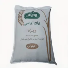 برنج ویژه پردیس- 10 کیلوگرم