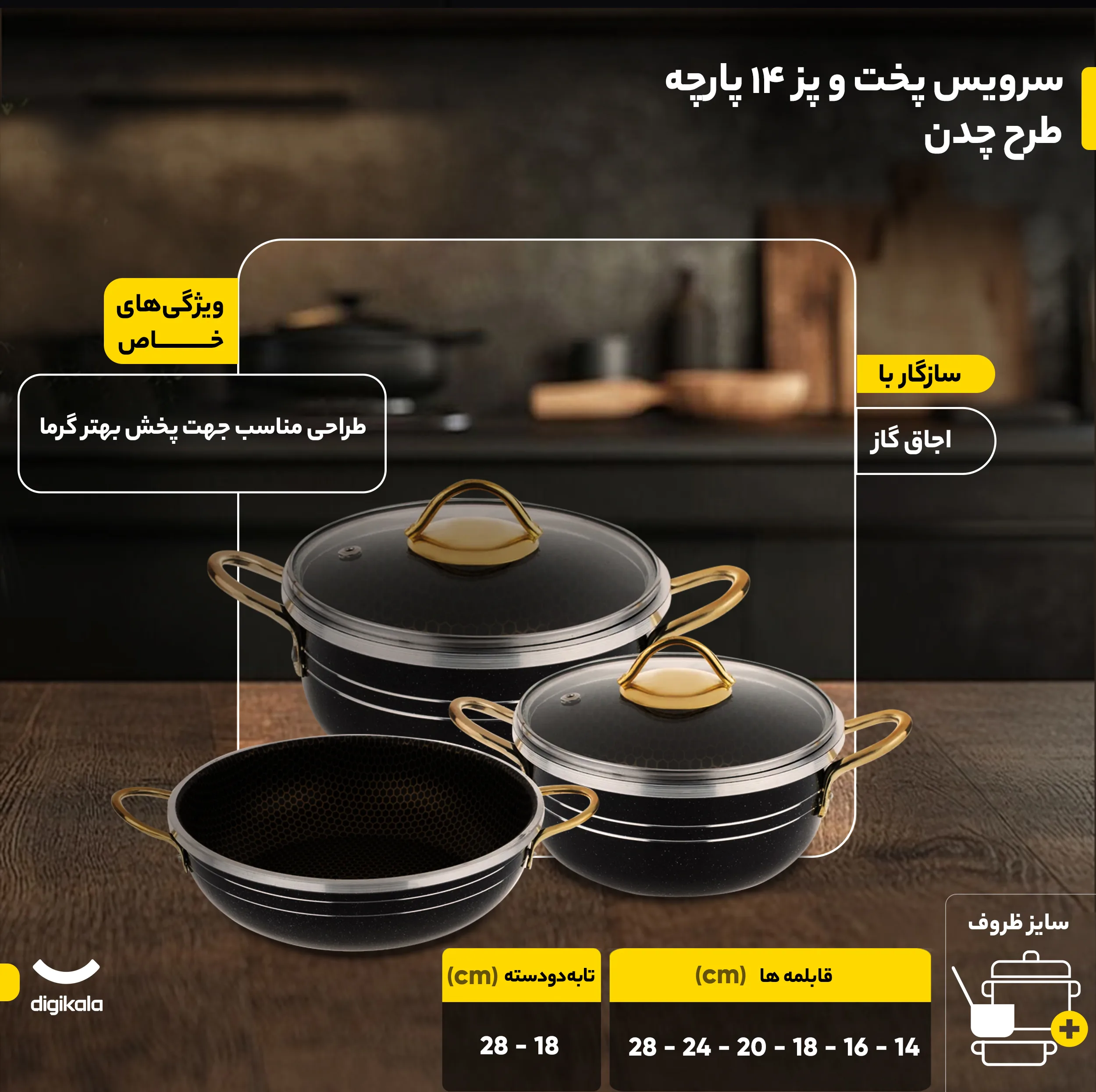 سرویس پخت و پز 14 پارچه هلنا طرح چدن مدل لانه زنبوری