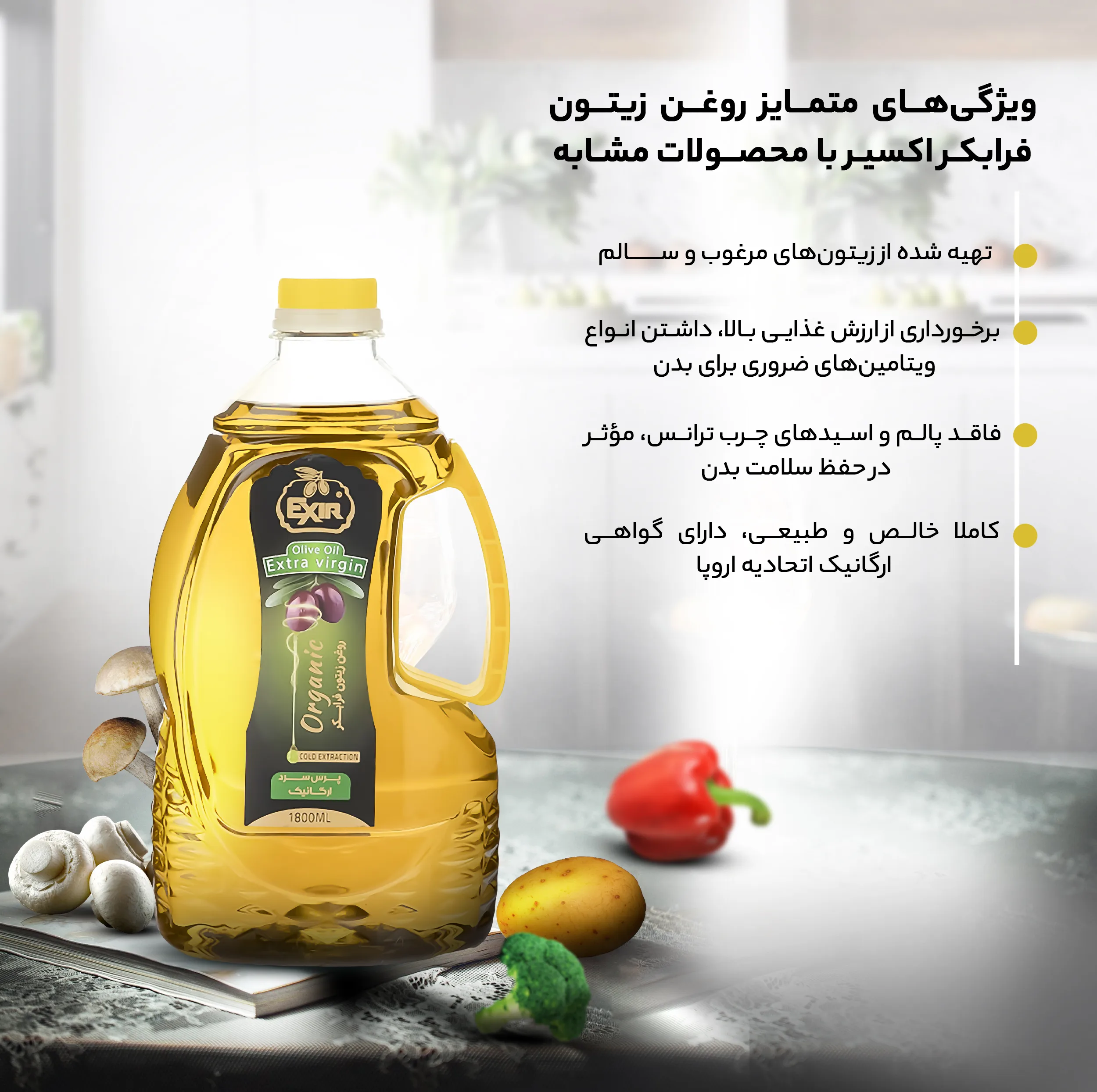 روغن زیتون فرابکر اکسیر - 1.8 لیتر