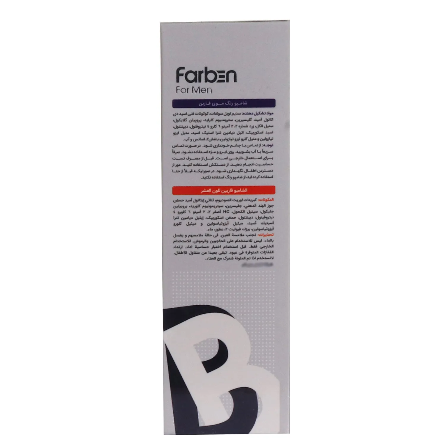 شامپو رنگ مو فاربن شماره 2.0 حجم 150 میلی لیتر رنگ قهوه ای خیلی تیره مجموعه 2 عددی