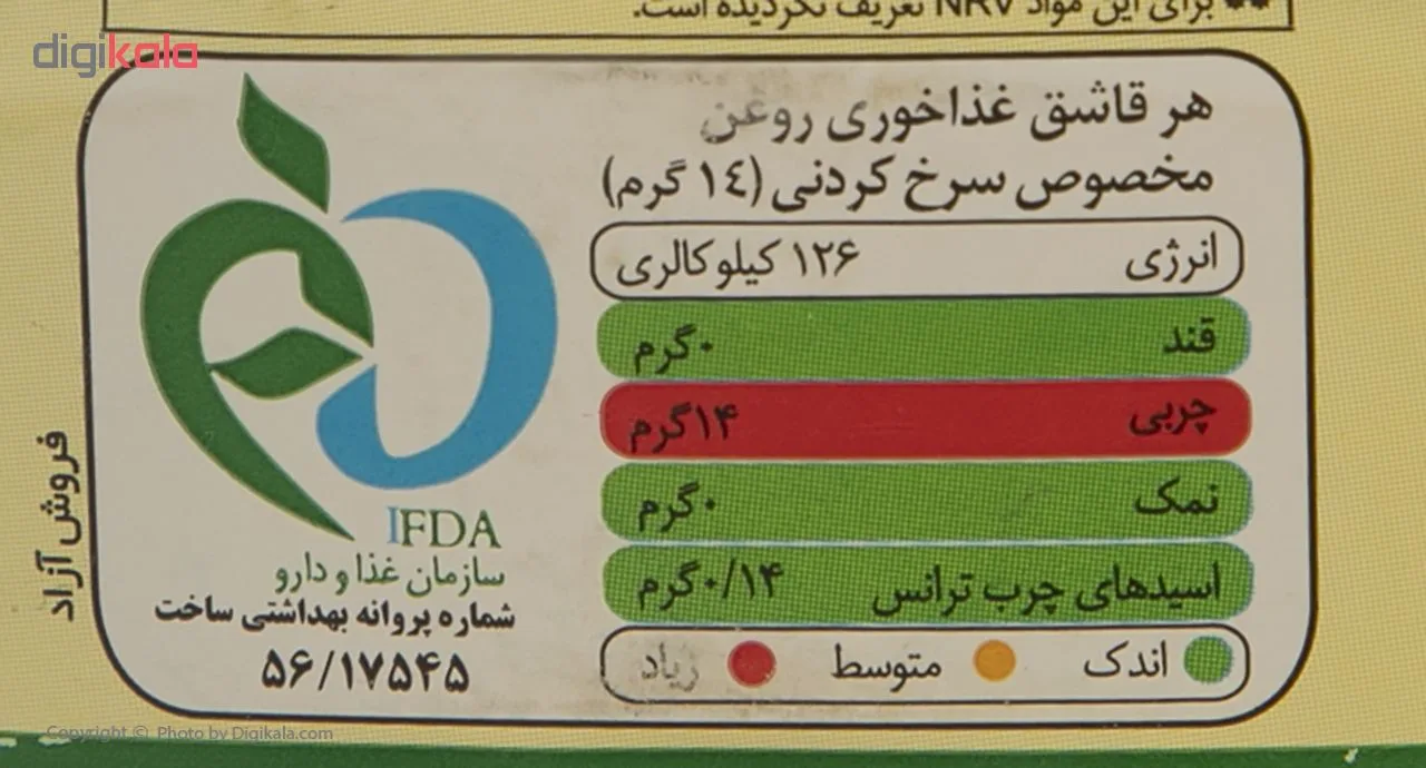روغن سرخ کردنی اویلا - 810 گرم