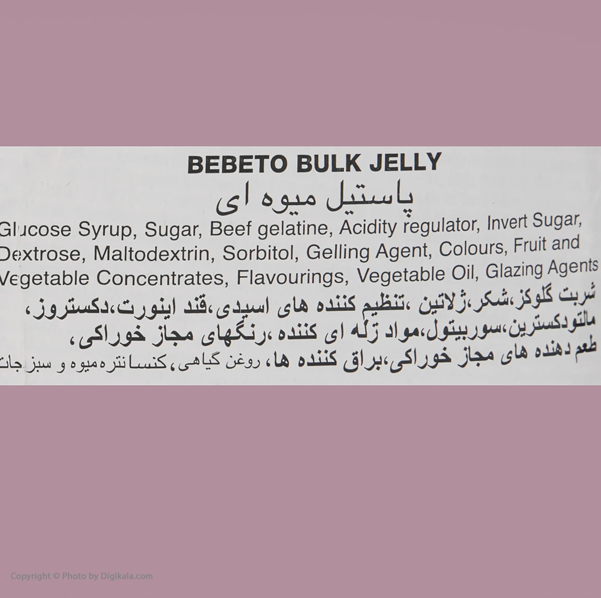 پاستیل بستنی قیفی ببتو - 1000 گرم
