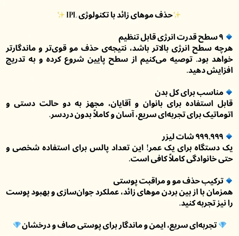 لیزر موهای زائد مدل BHRL-10
