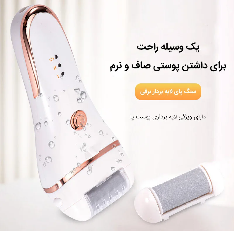 سنگ پا برقی مدل ZCA016