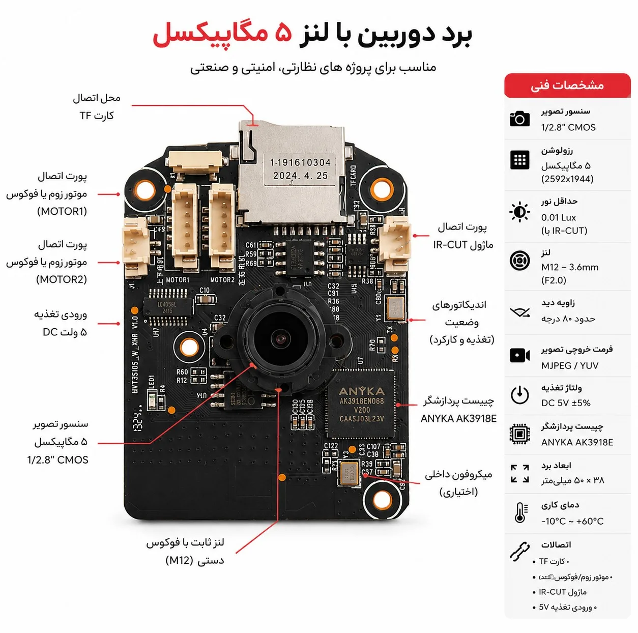 لنز دوربین مدل AK3918 مخصوص دوربین شرکت سونی