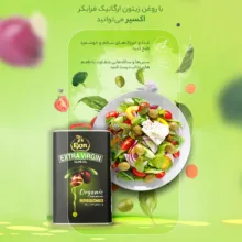 روغن زیتون ارگانیک فرابکر اکسیر - 3 لیتر