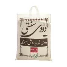 برنج دودی سنتی آقاجانیان – 5 کیلوگرم
